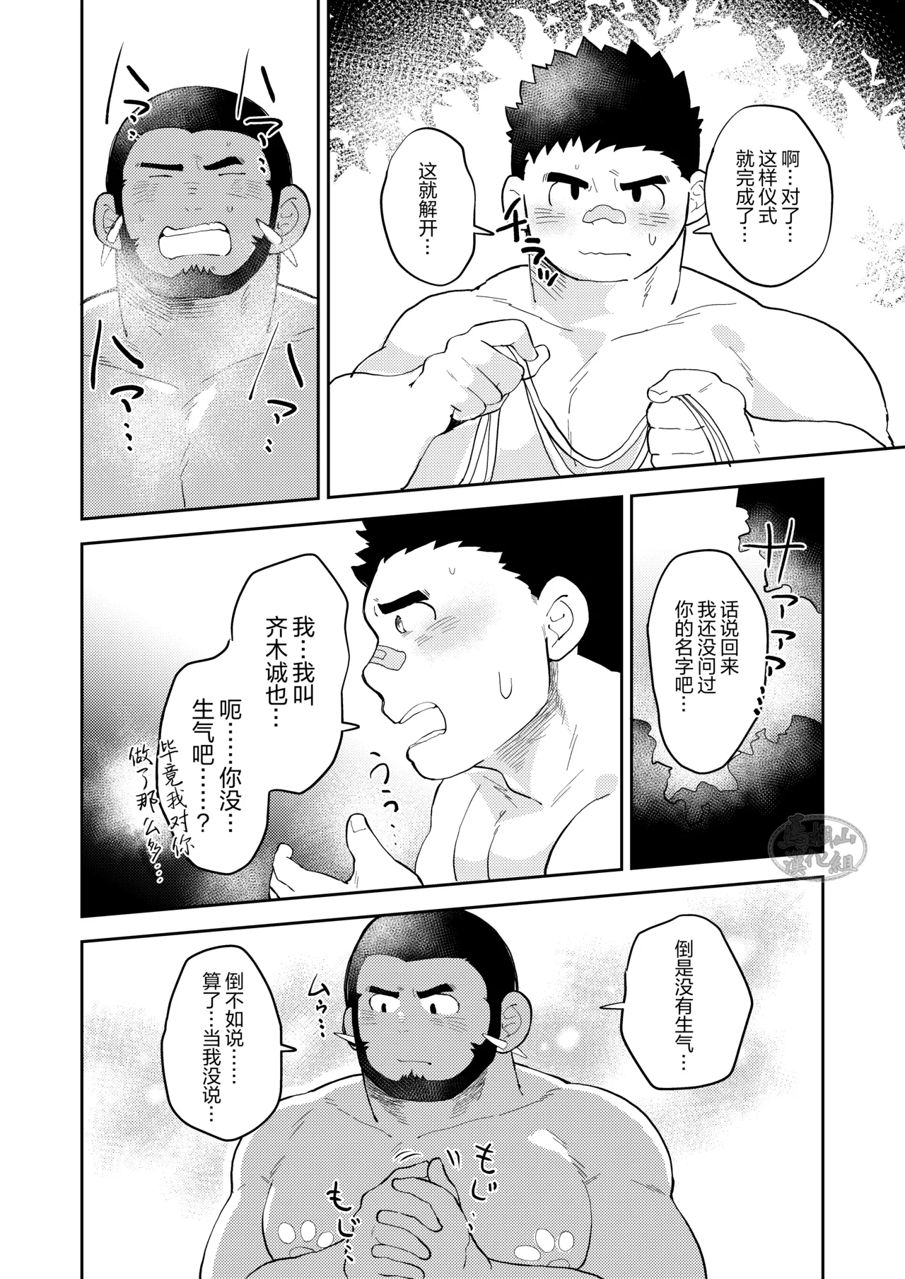 Page 16 of [Date meteo (date maki, tora) ] jukai no chigiri - kōhen - | 树海之誓约 -后篇- [Chinese] [马栏山汉化组] [Digital]