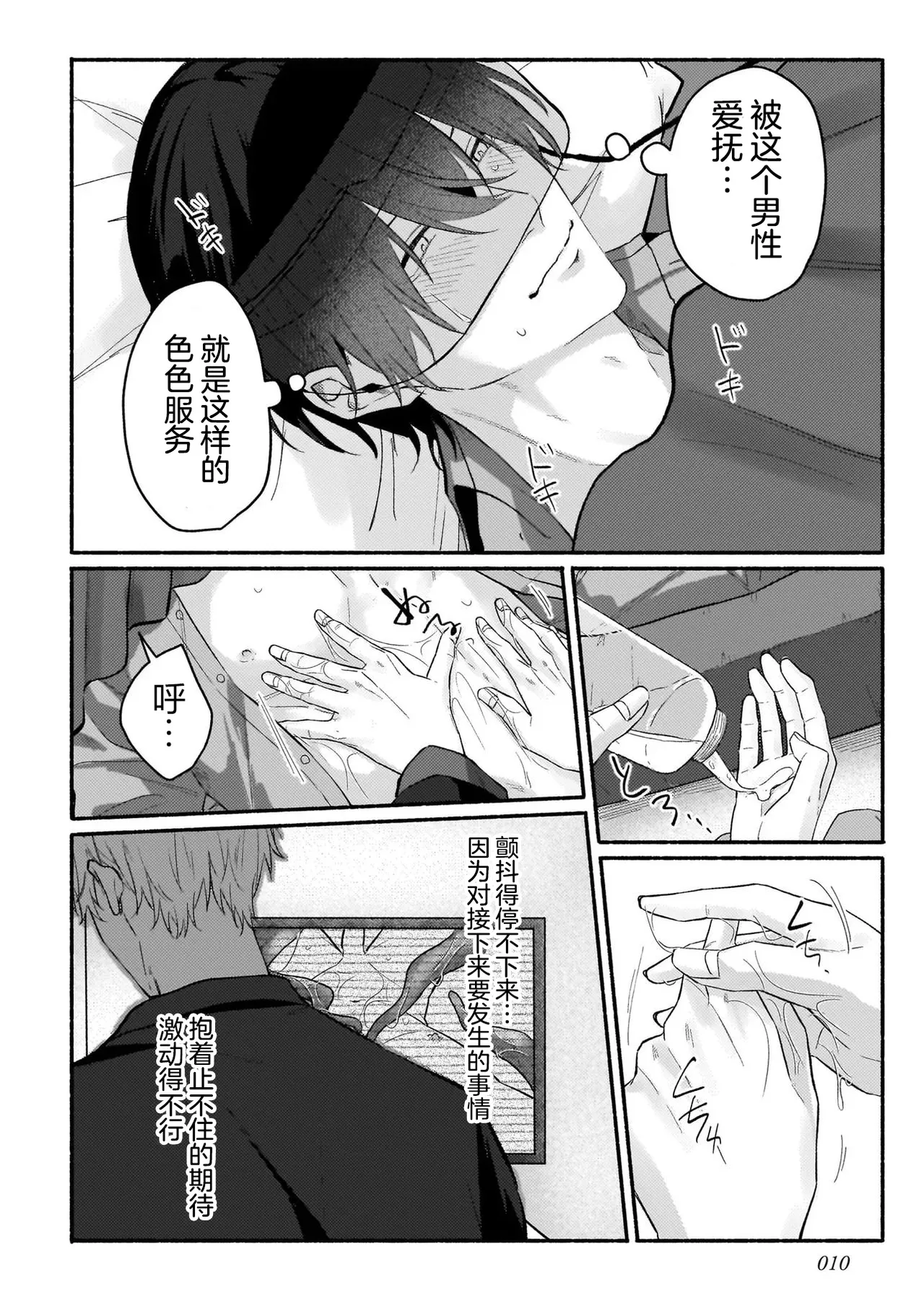 不苟言笑的柊木先生戒不掉VR色色（作者：因幡） - Page 10
