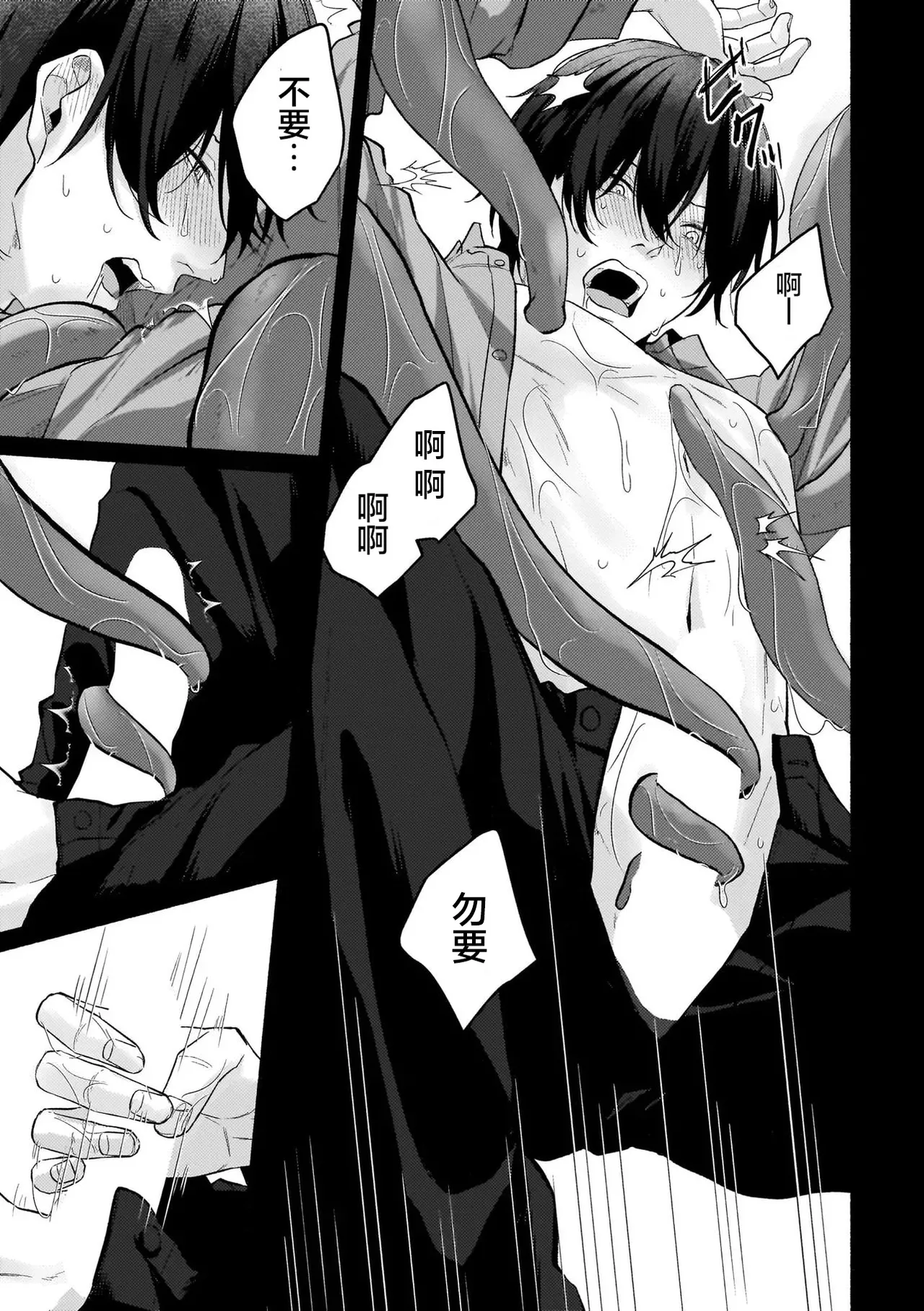 不苟言笑的柊木先生戒不掉VR色色（作者：因幡） - Page 13