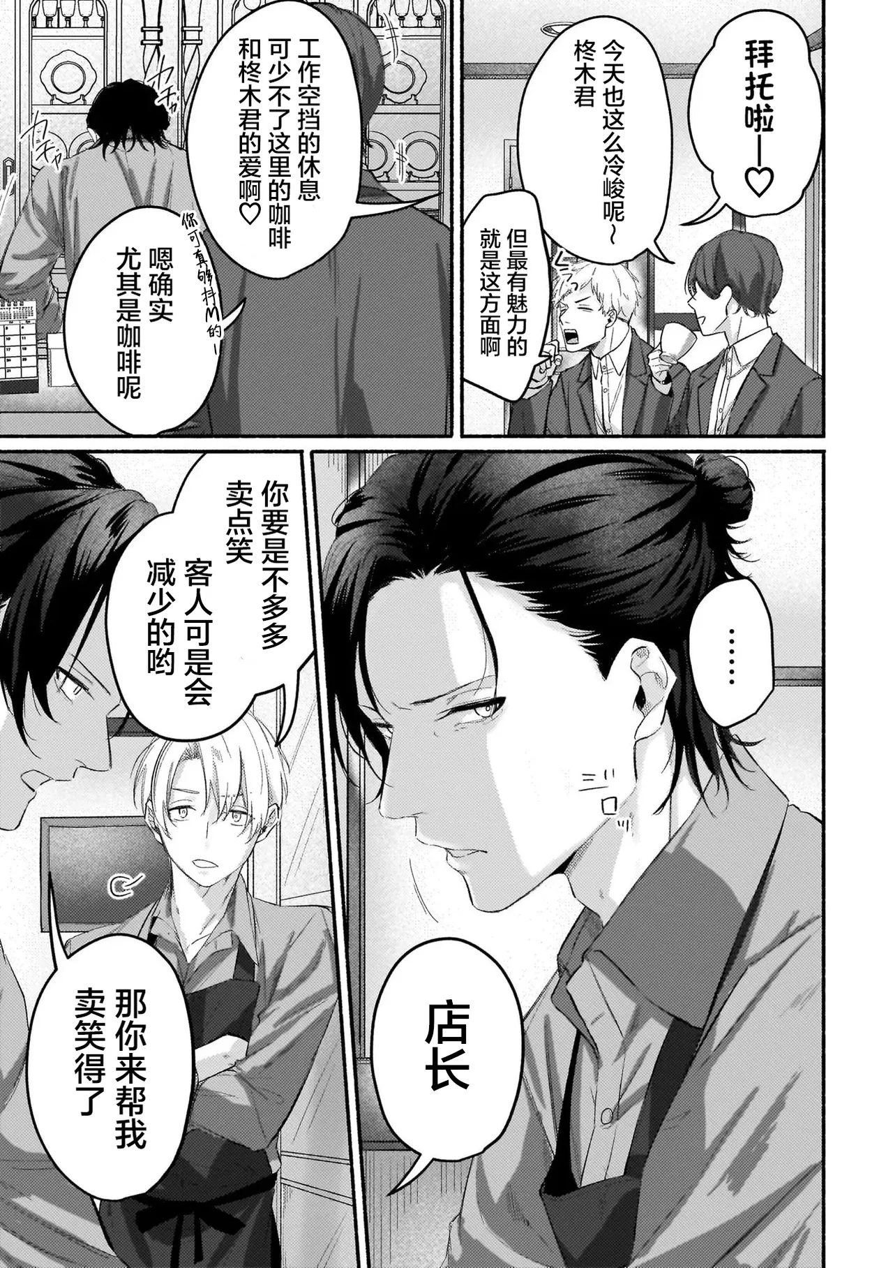 Page 5 of 不苟言笑的柊木先生戒不掉VR色色（作者：因幡）[BL]