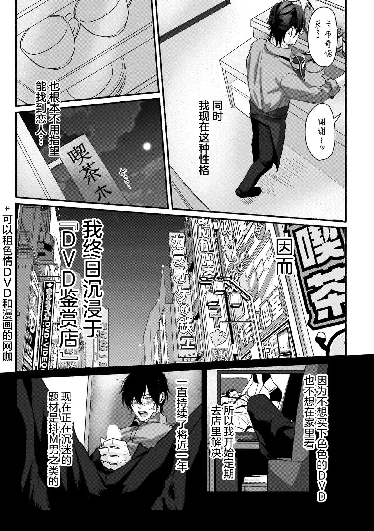 Page 7 of 不苟言笑的柊木先生戒不掉VR色色（作者：因幡）[BL]