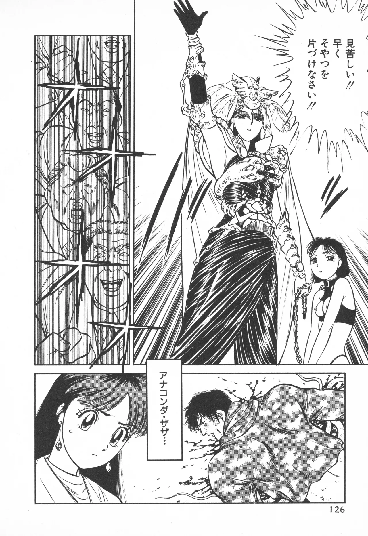 TOKYO FIGHTING DOLL - Page 125