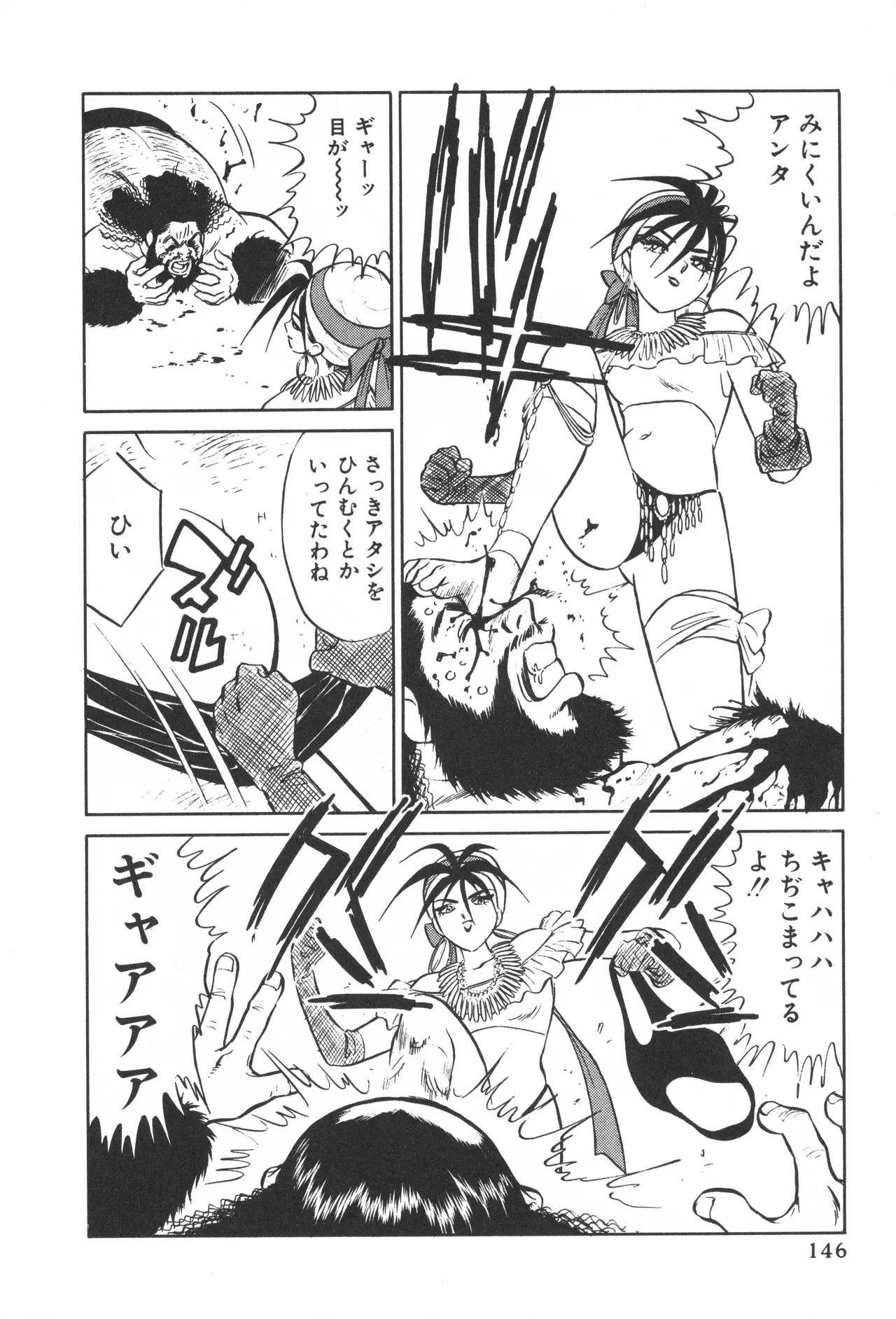 TOKYO FIGHTING DOLL - Page 145