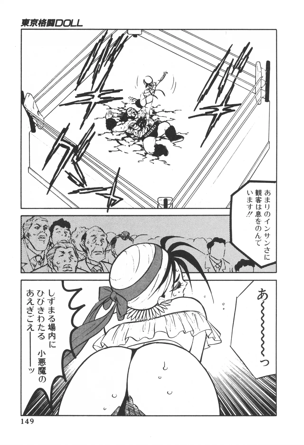 TOKYO FIGHTING DOLL - Page 148