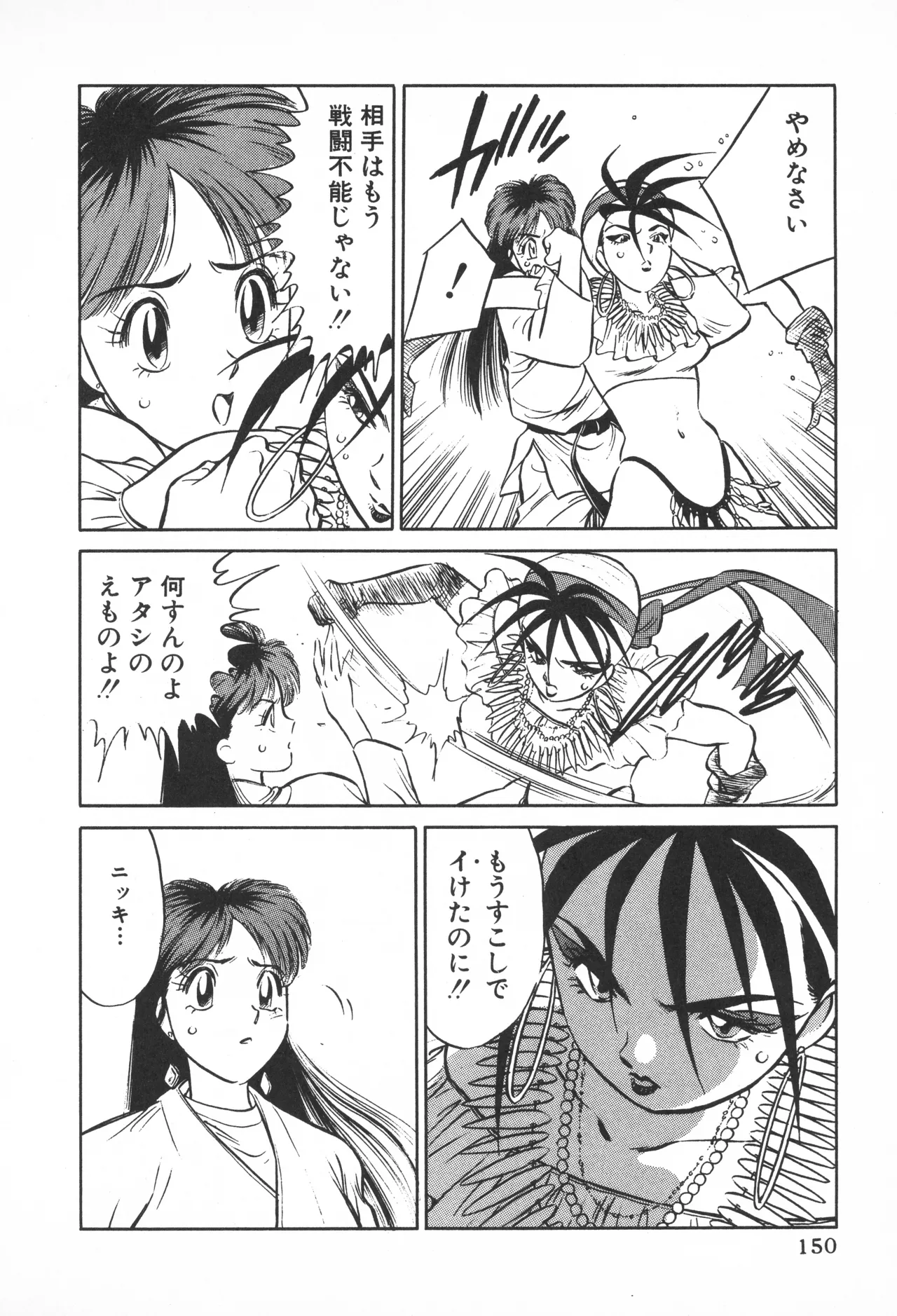 TOKYO FIGHTING DOLL - Page 149