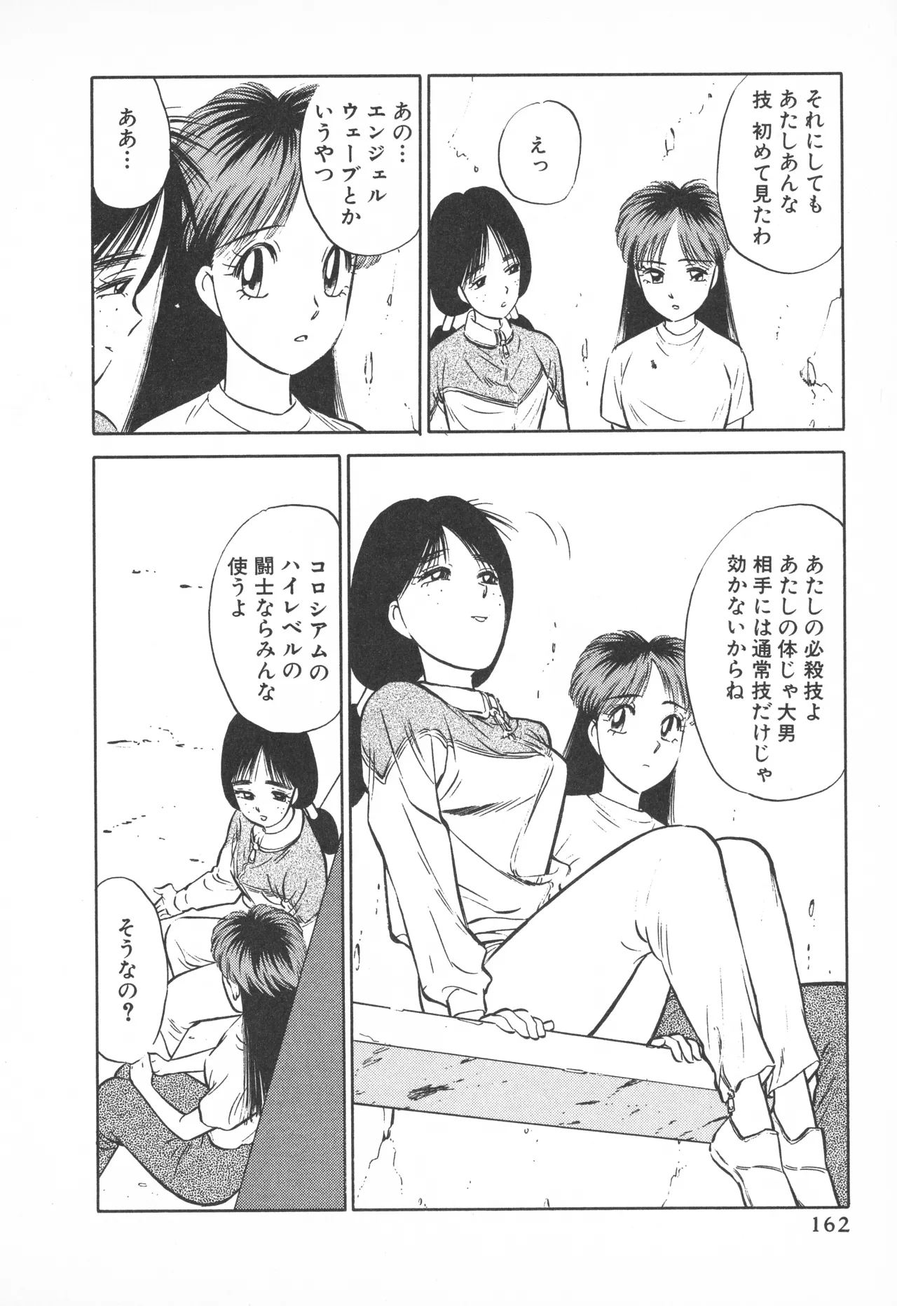 TOKYO FIGHTING DOLL - Page 161
