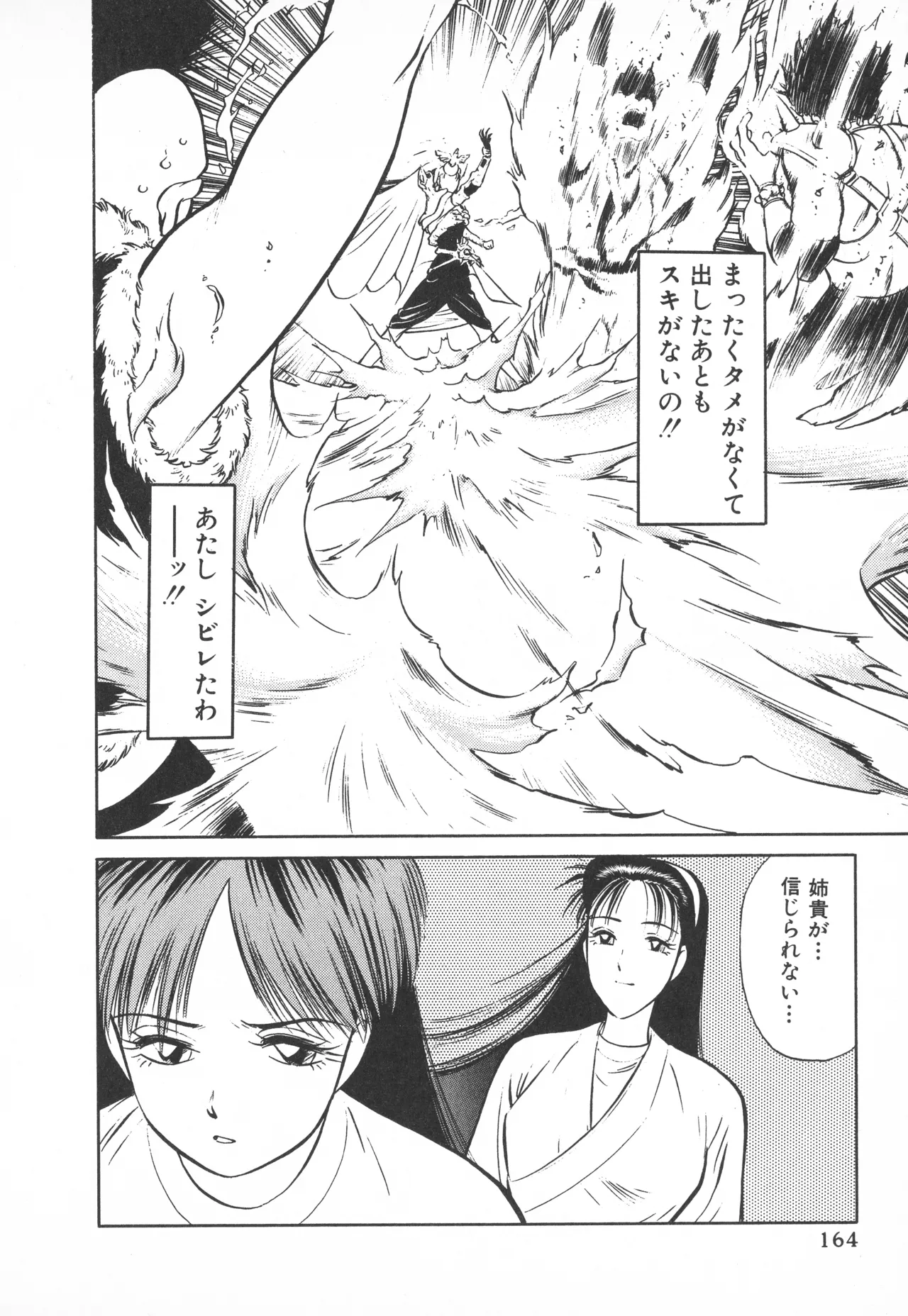 TOKYO FIGHTING DOLL - Page 163