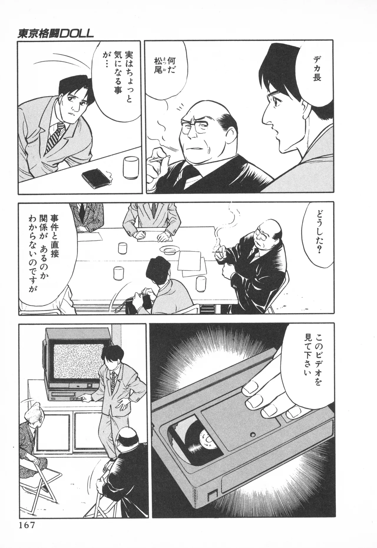 TOKYO FIGHTING DOLL - Page 166