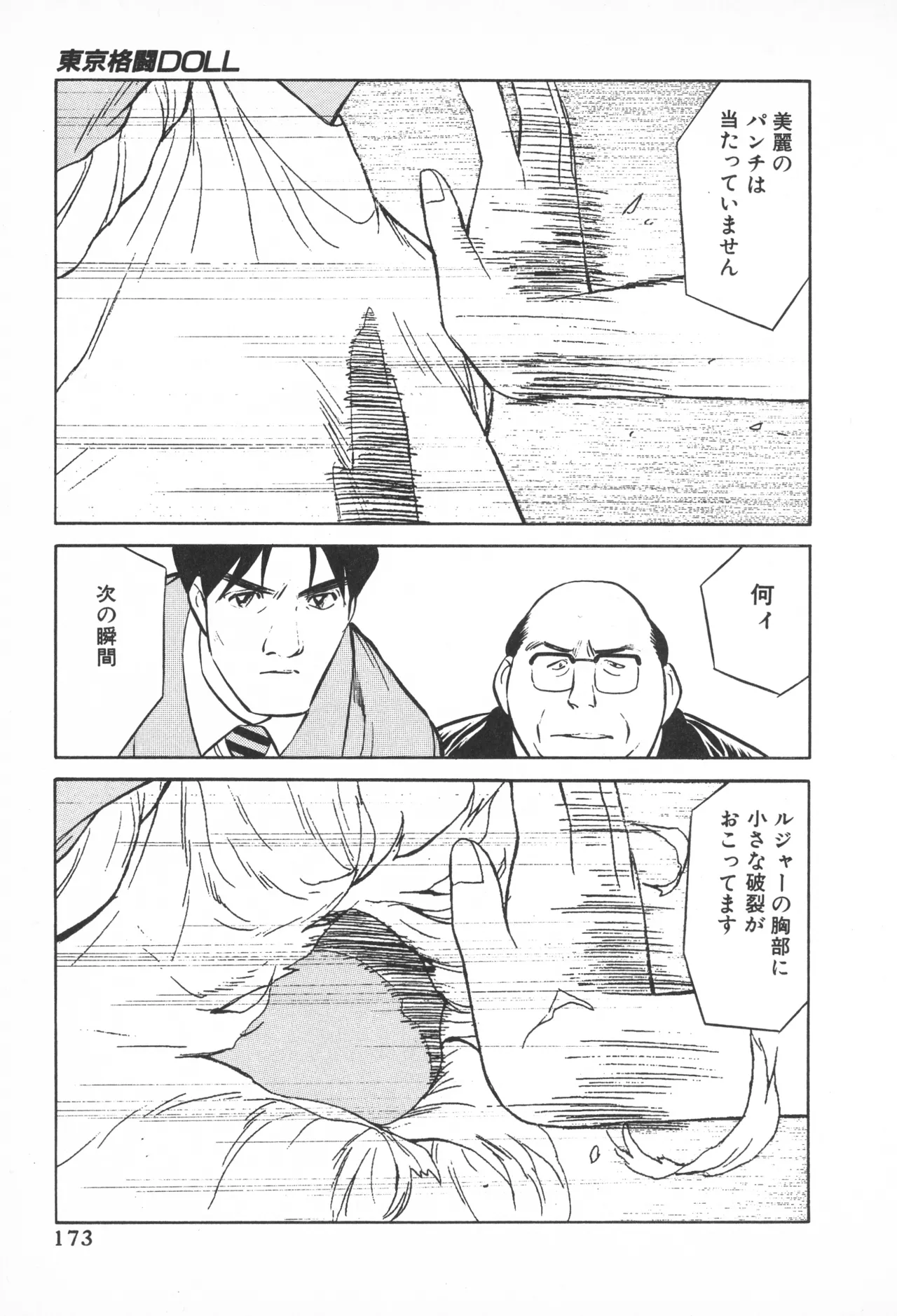 TOKYO FIGHTING DOLL - Page 172