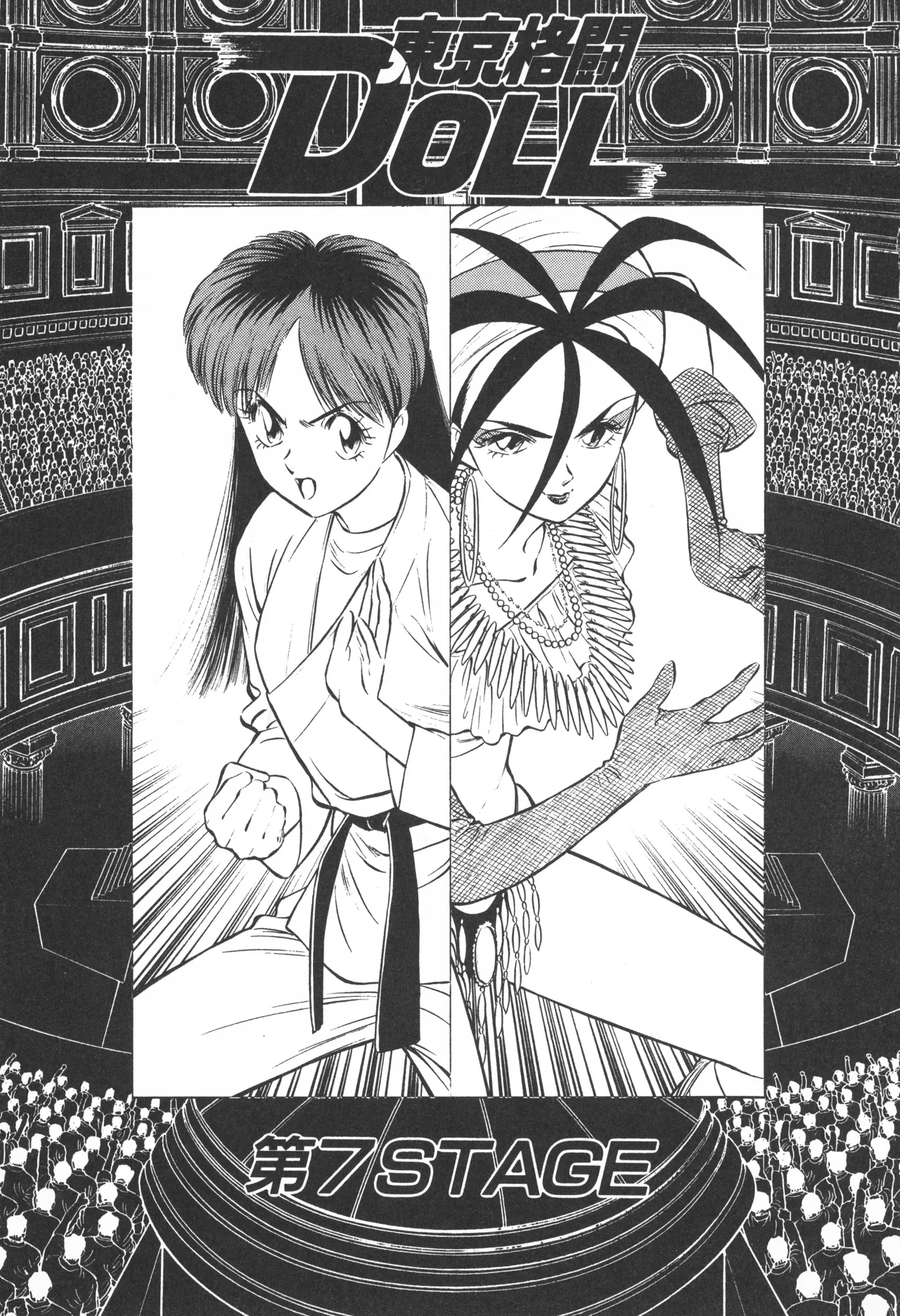 TOKYO FIGHTING DOLL - Page 178
