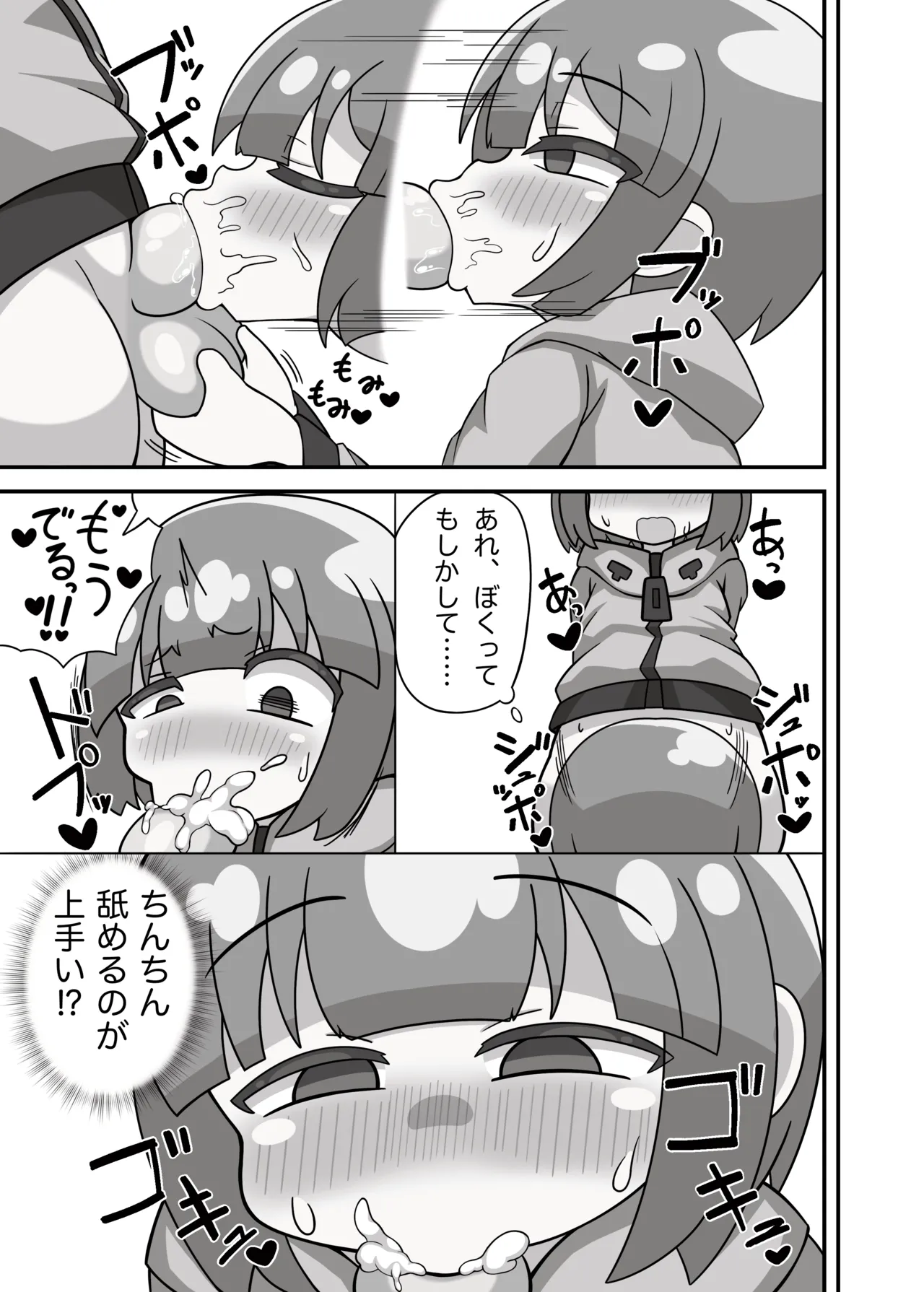 Page 18 of [野生の浪漫] かに×かにしてきた!