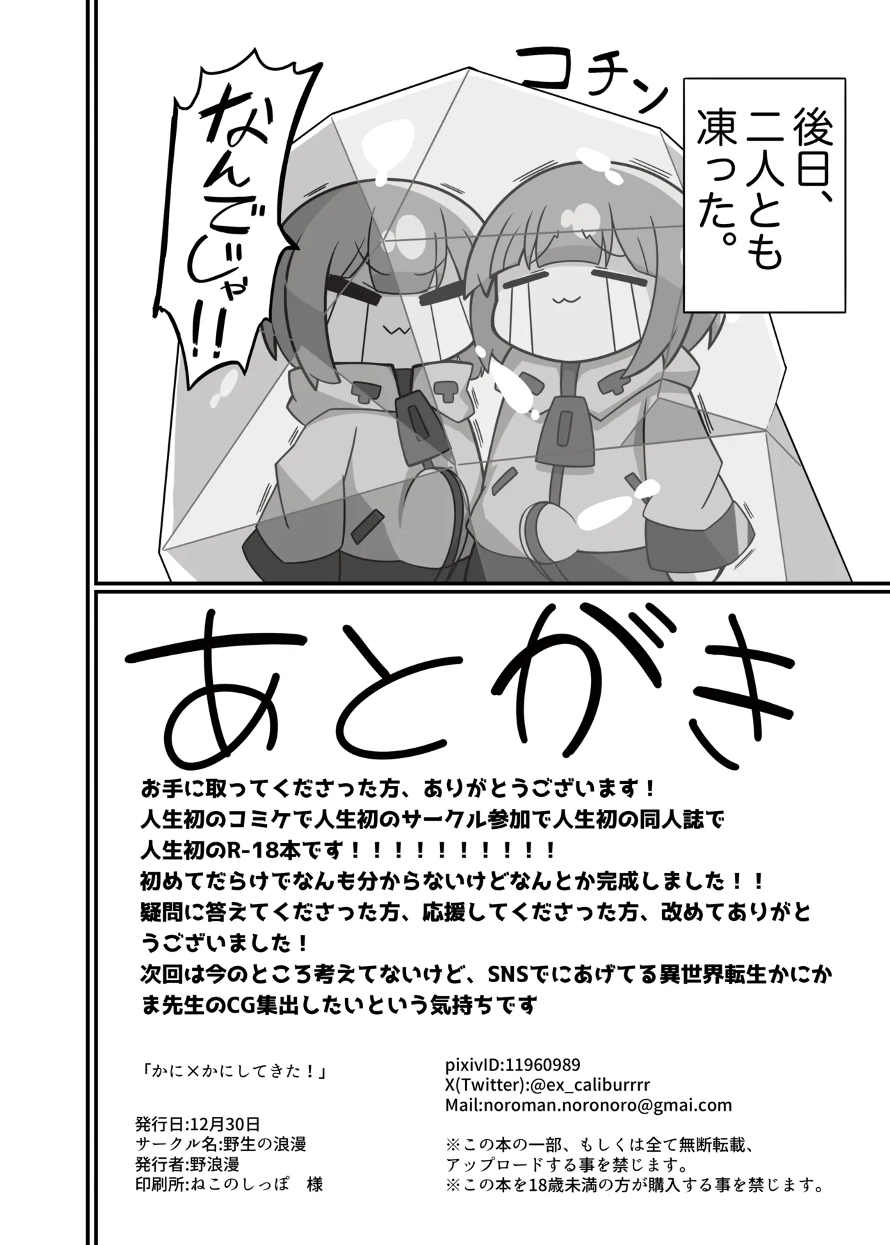 Page 27 of [野生の浪漫] かに×かにしてきた!