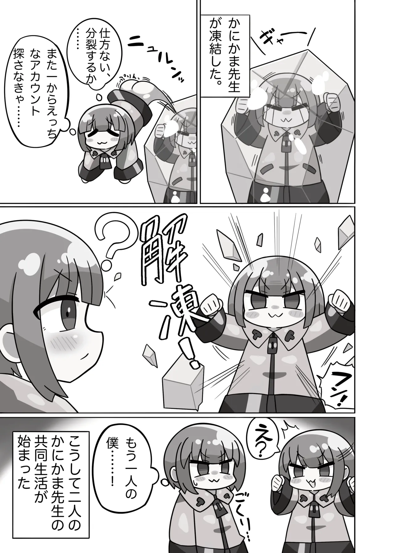 Page 6 of [野生の浪漫] かに×かにしてきた!