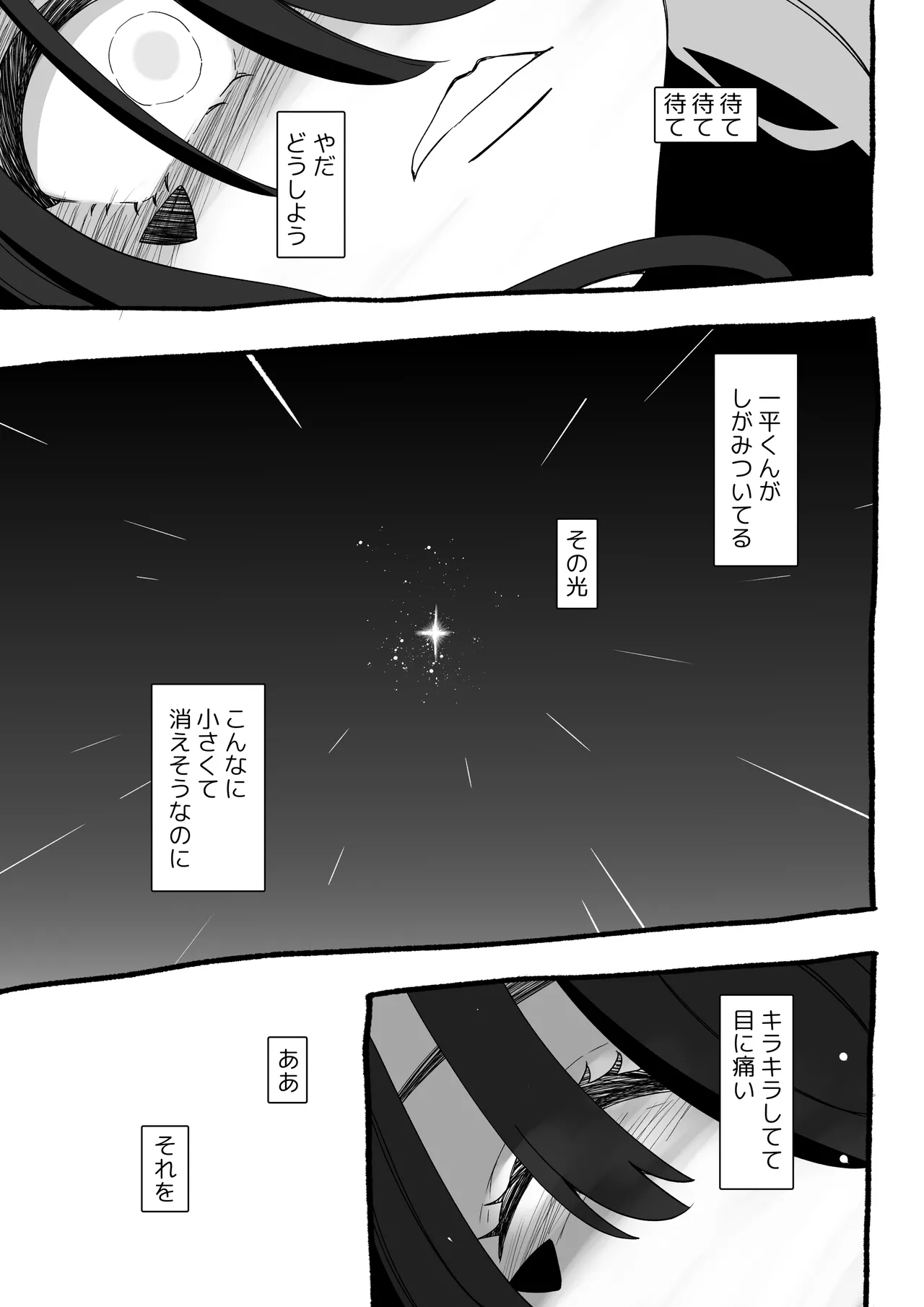 Akuma ga Kitarite Gyakuanaru! - Page 16