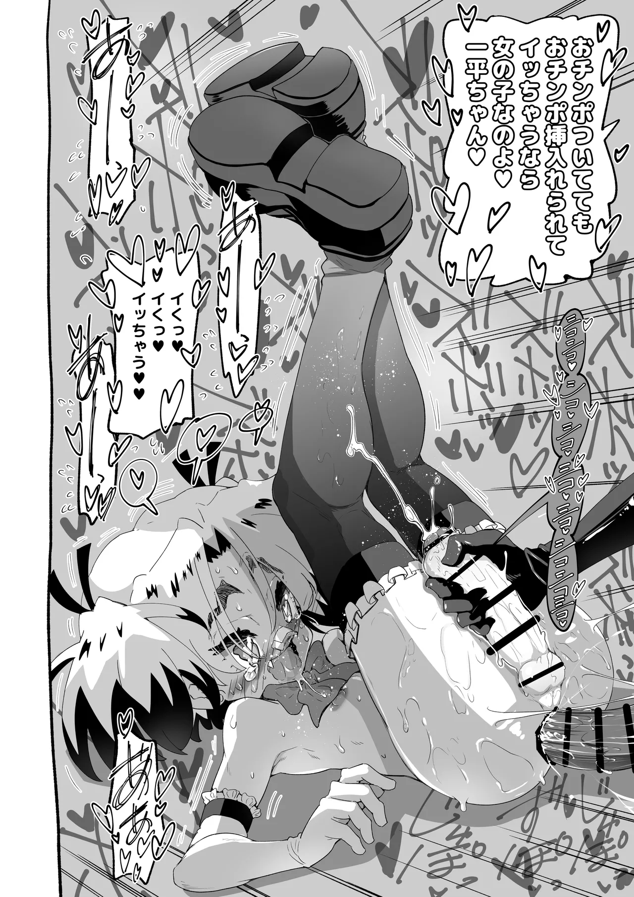 Akuma ga Kitarite Gyakuanaru! - Page 55