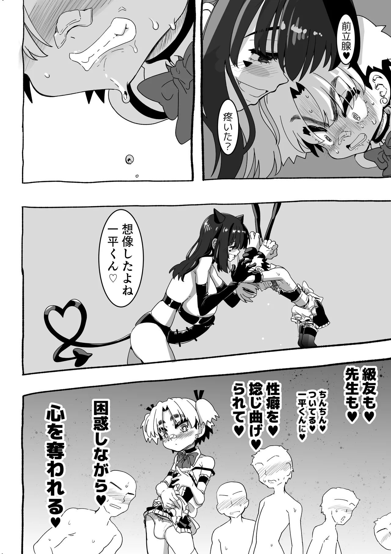 Akuma ga Kitarite Gyakuanaru! - Page 9