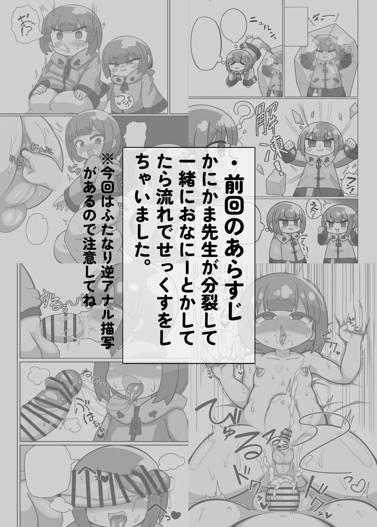 Page 3 of [野生の浪漫] かに×かにしてきた！！