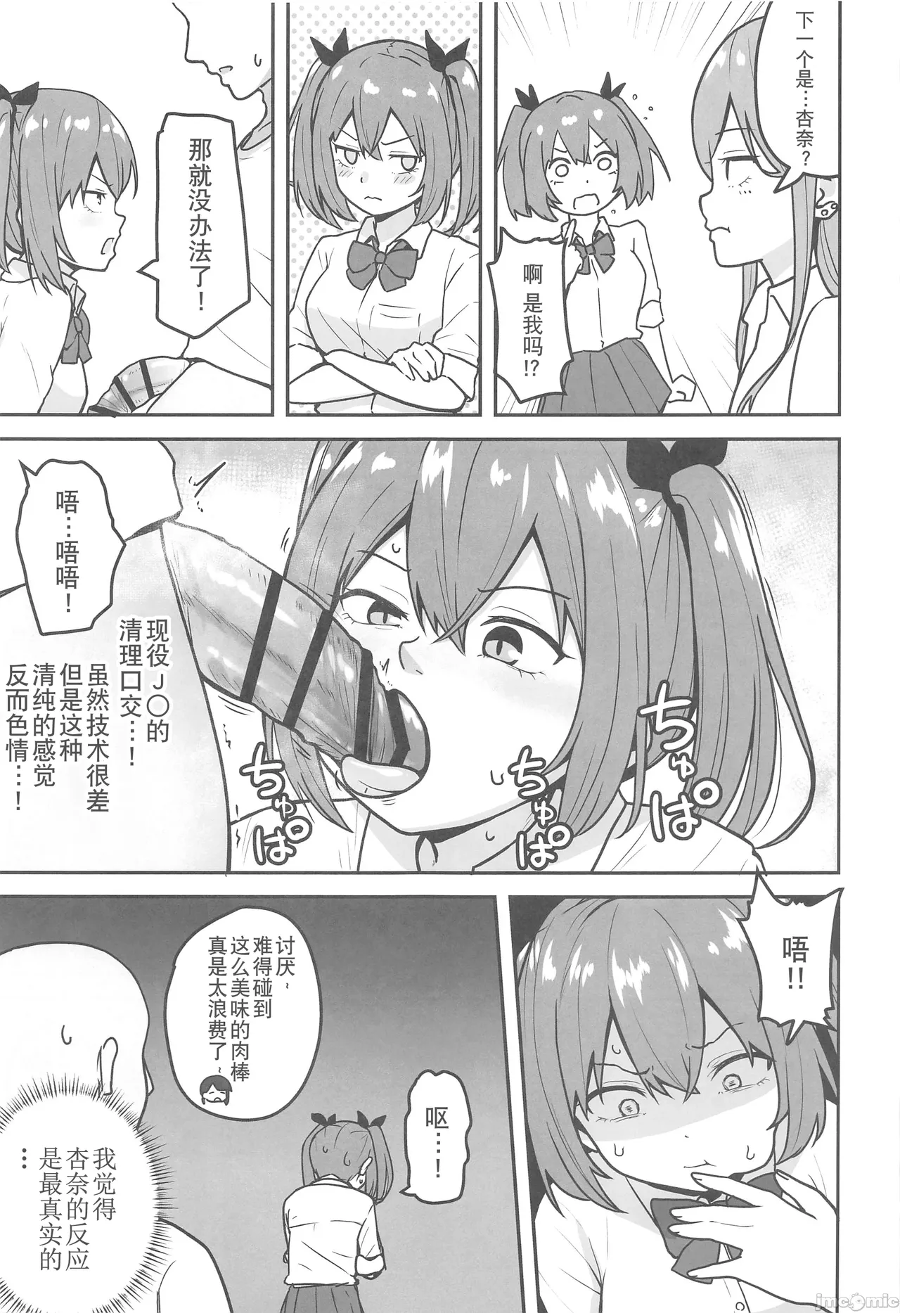 Chichizaki-Ke no Seishori Beit - Page 18
