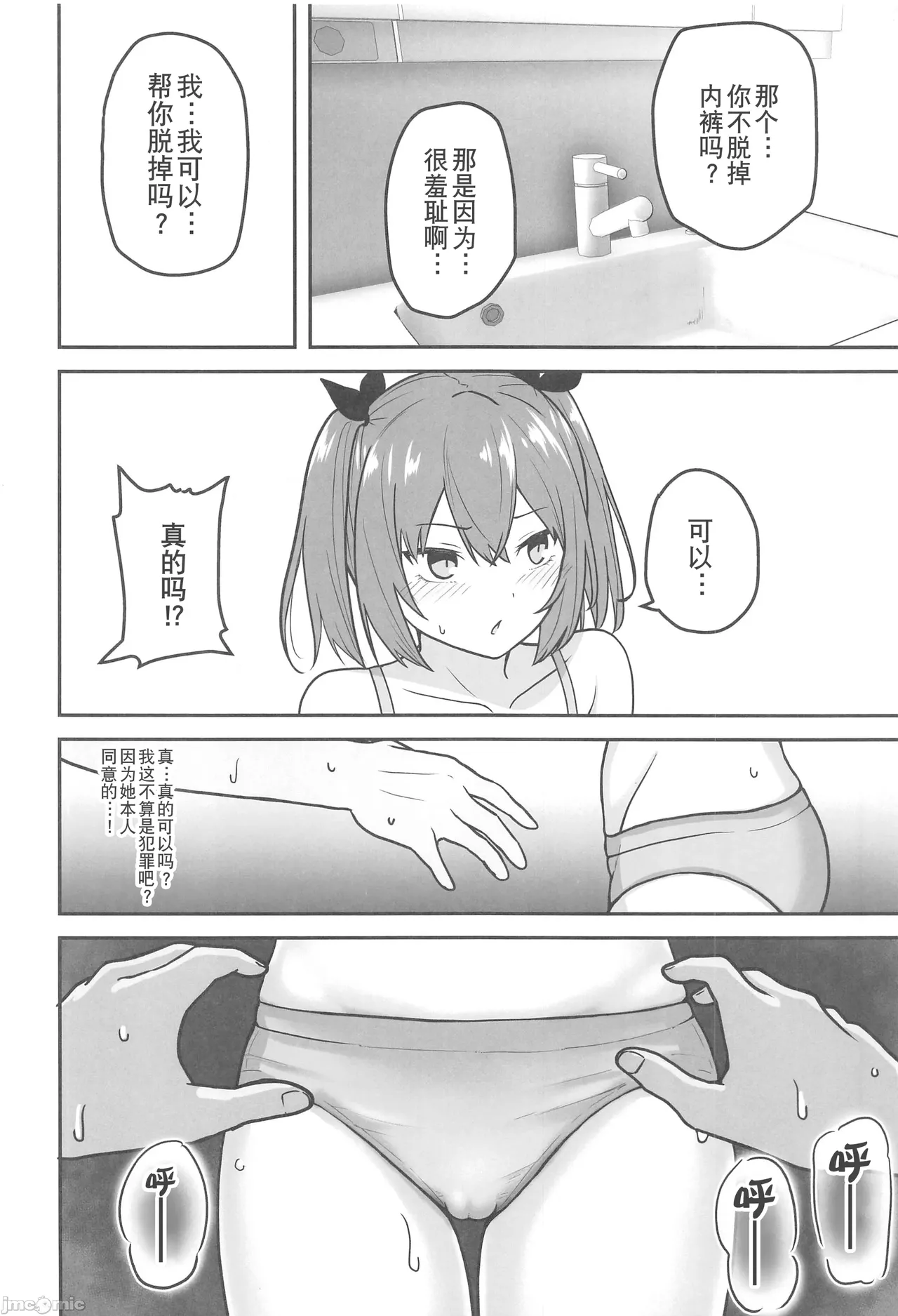 Chichizaki-Ke no Seishori Beit - Page 21