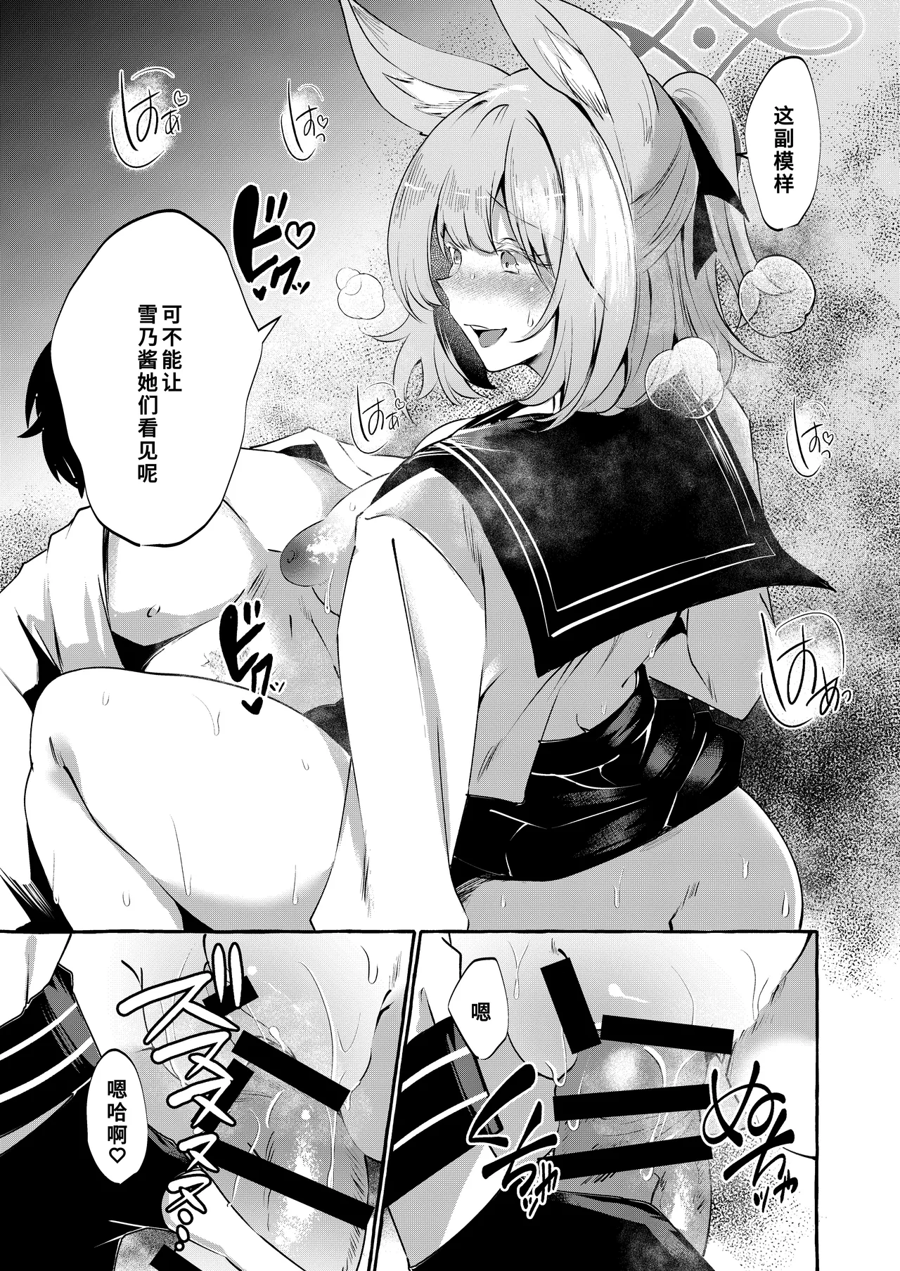 Otodoke Mono desu Sensei - Page 10