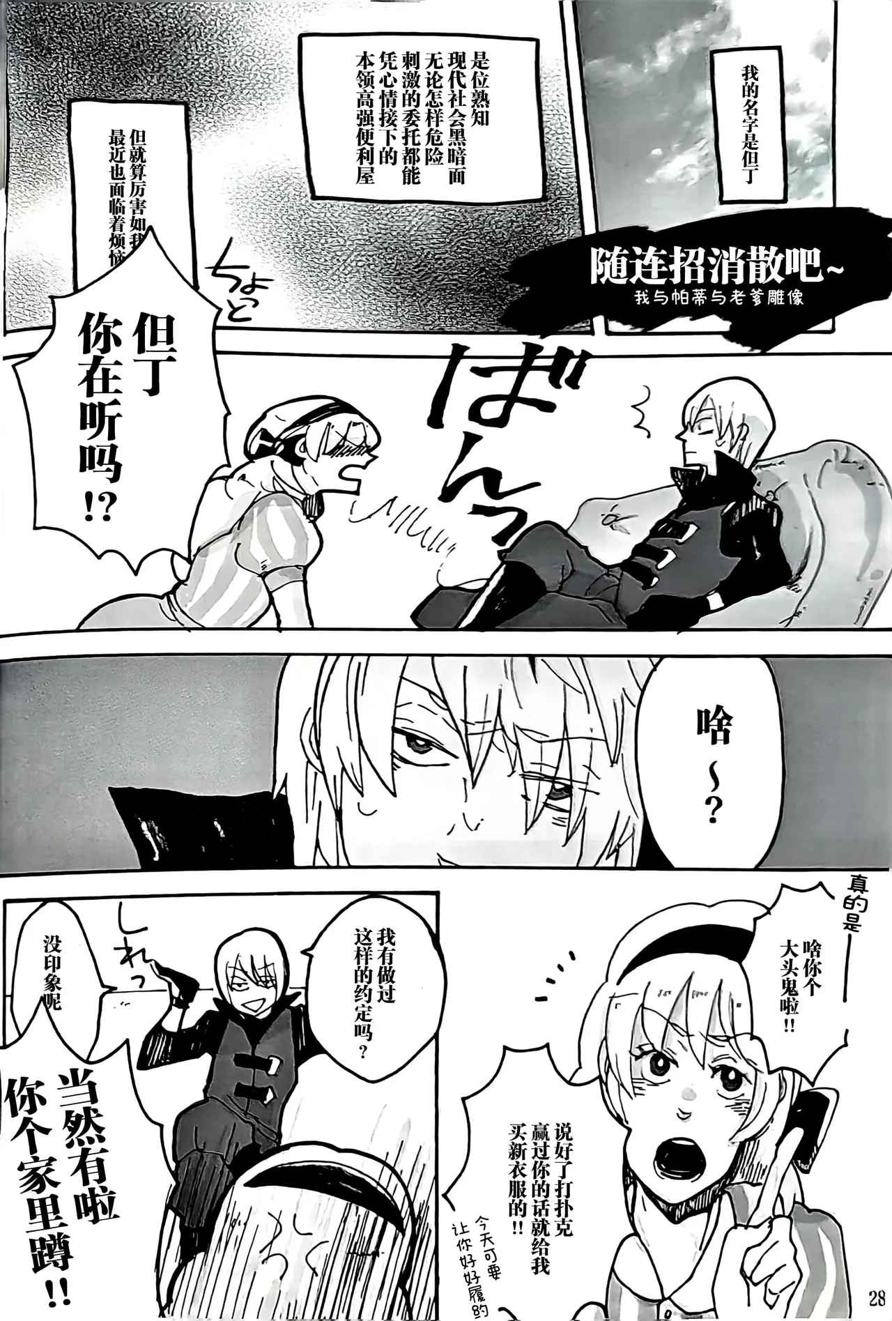MAYBE ABOUT CRAZY！！！ - Page 28