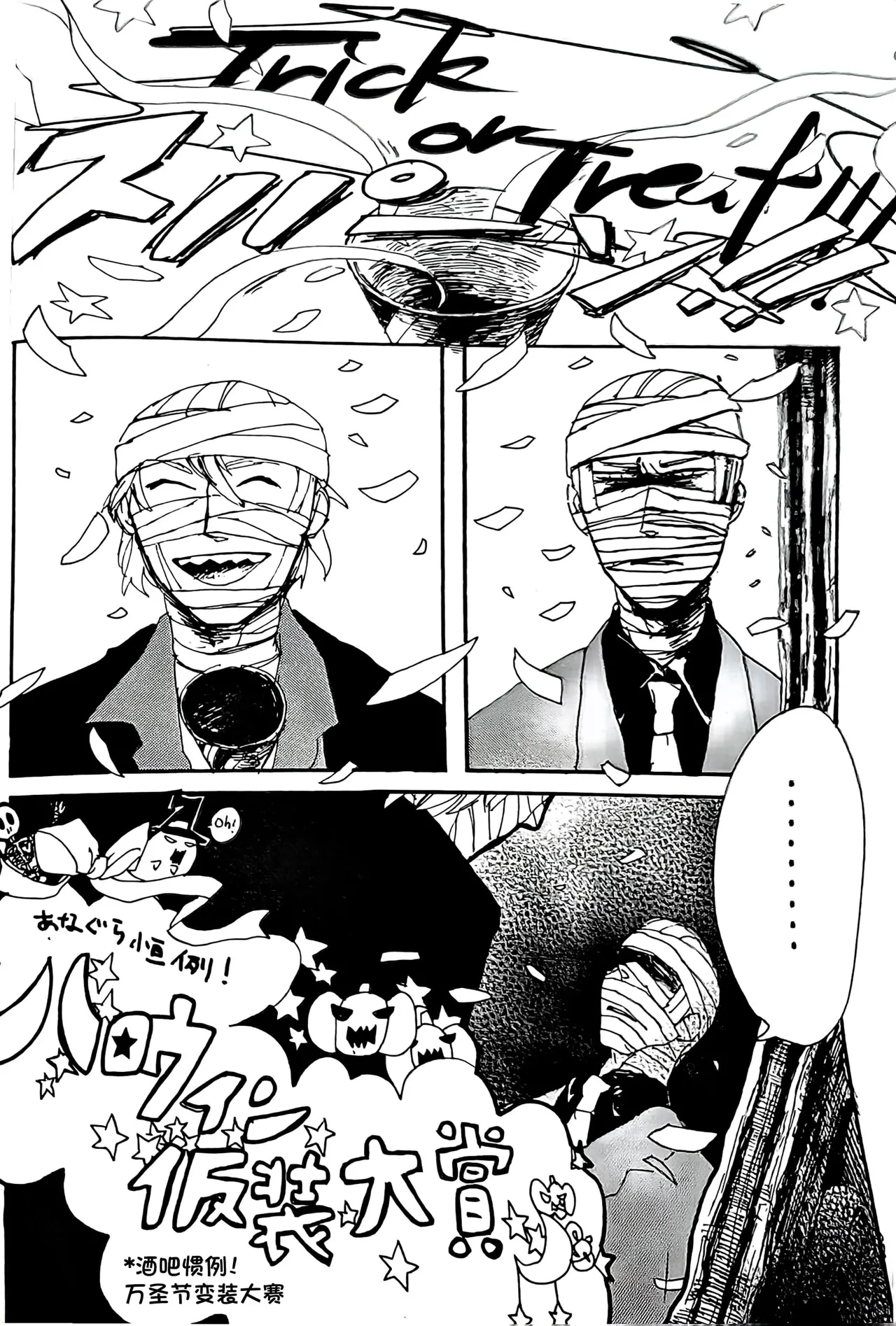 MAYBE ABOUT CRAZY！！！ - Page 34