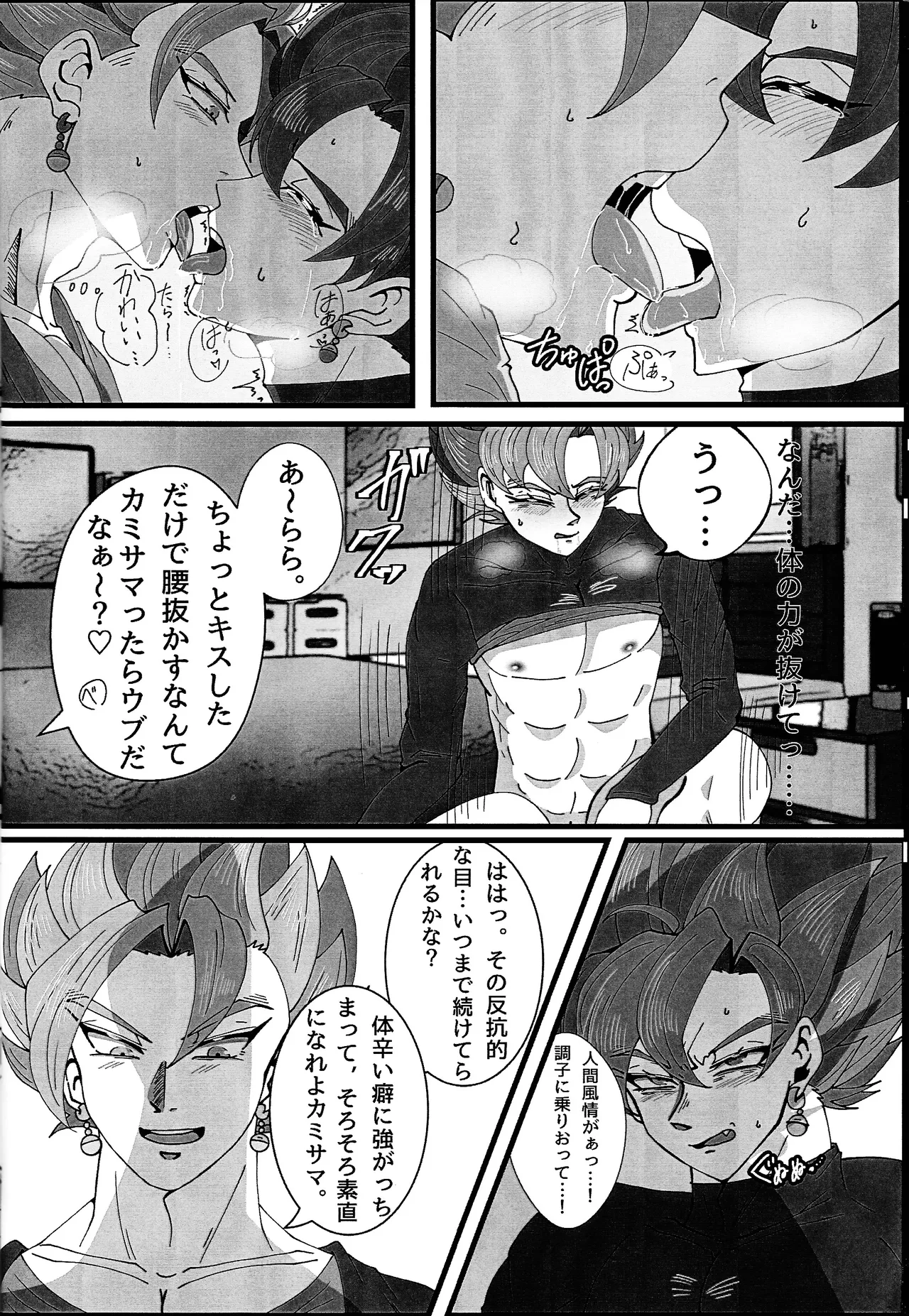 Page 11 of [Rei Ran no himitsu-bako (Rei Ran)] Hima o moteamashita ♡ kamigami no tawamure ♡ (Dragon Ball Super)