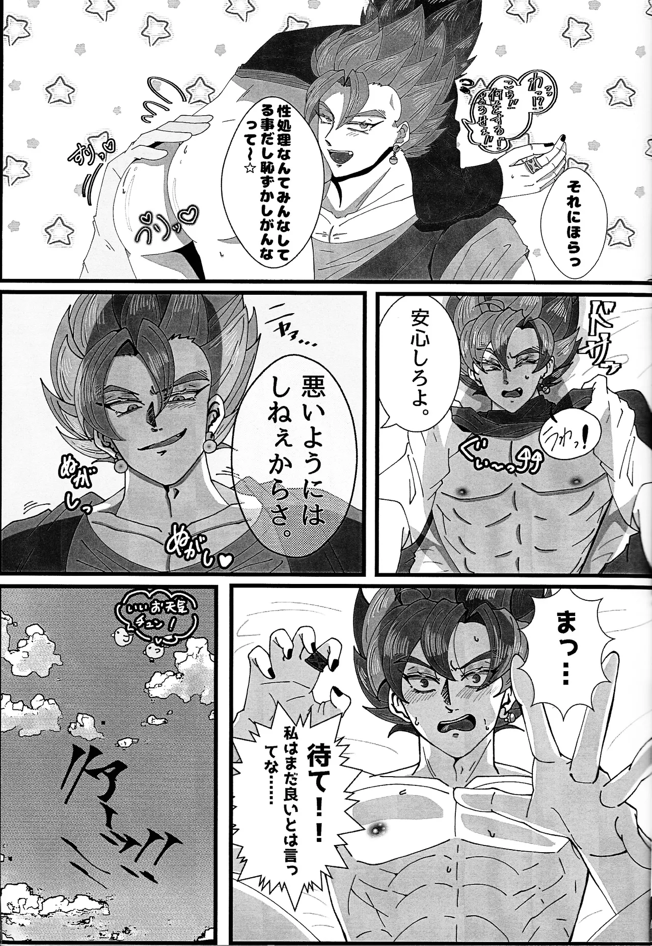 Page 12 of [Rei Ran no himitsu-bako (Rei Ran)] Hima o moteamashita ♡ kamigami no tawamure ♡ (Dragon Ball Super)