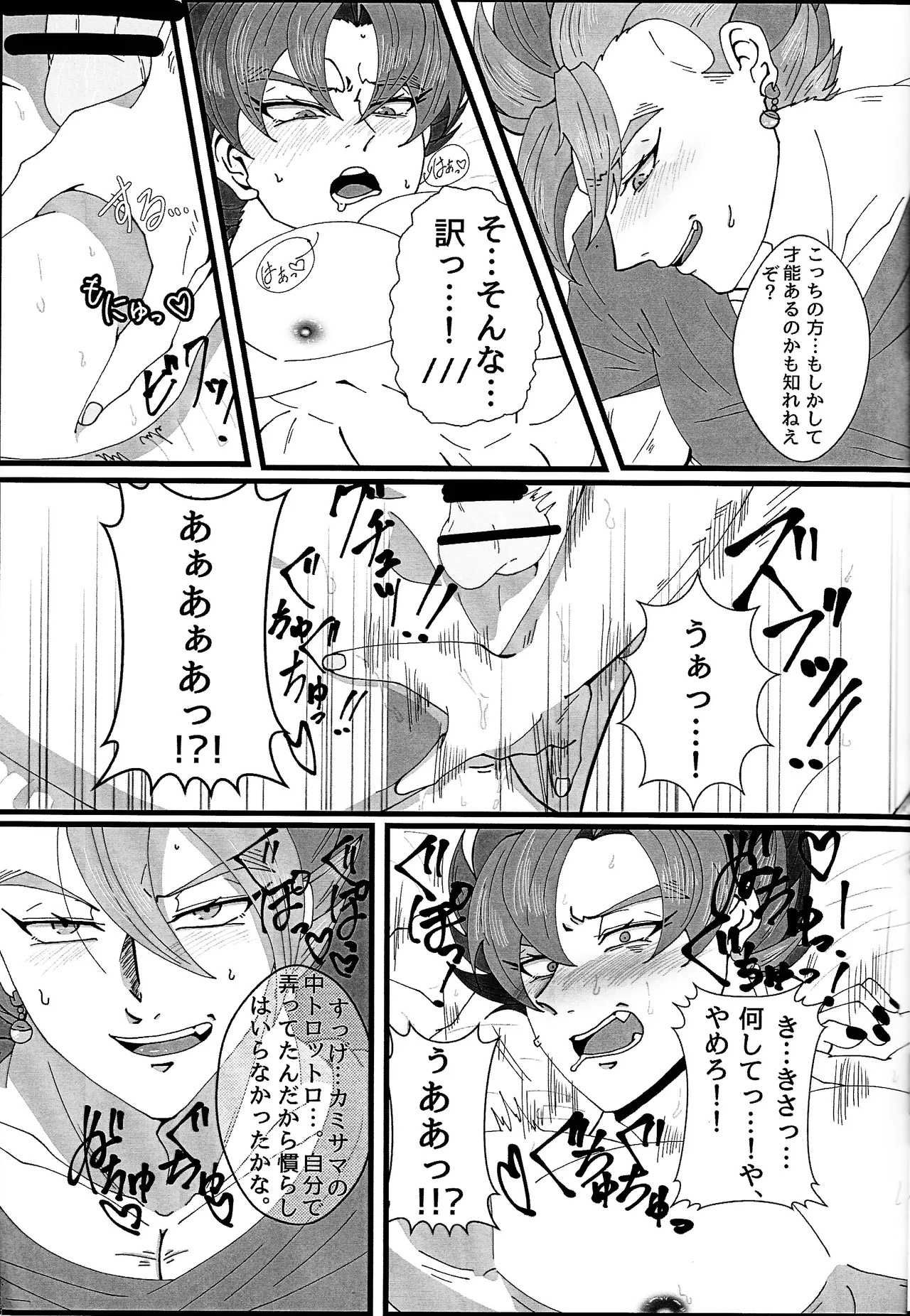 Page 14 of [Rei Ran no himitsu-bako (Rei Ran)] Hima o moteamashita ♡ kamigami no tawamure ♡ (Dragon Ball Super)