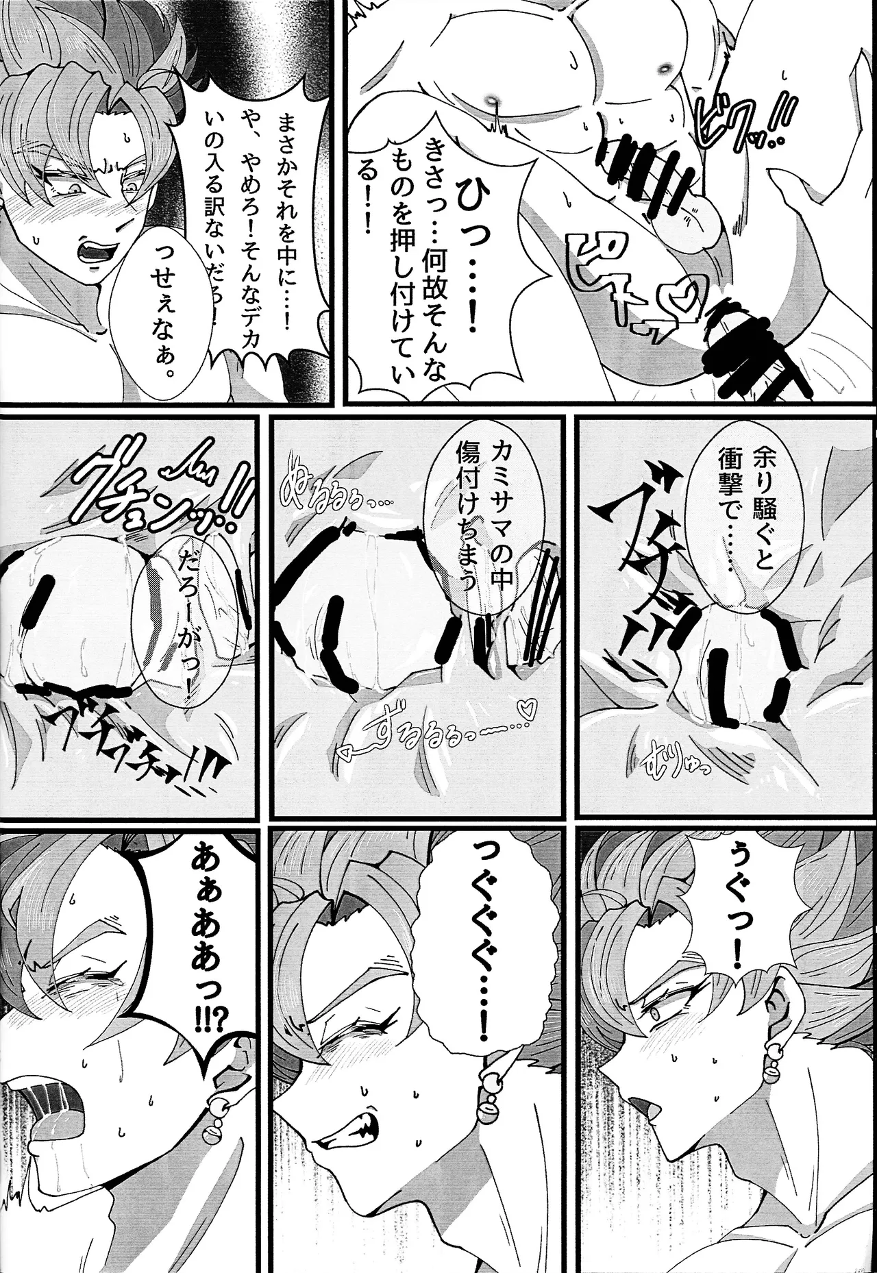 Page 17 of [Rei Ran no himitsu-bako (Rei Ran)] Hima o moteamashita ♡ kamigami no tawamure ♡ (Dragon Ball Super)