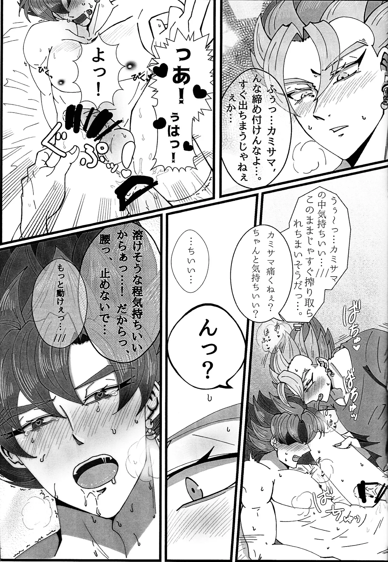 Page 20 of [Rei Ran no himitsu-bako (Rei Ran)] Hima o moteamashita ♡ kamigami no tawamure ♡ (Dragon Ball Super)
