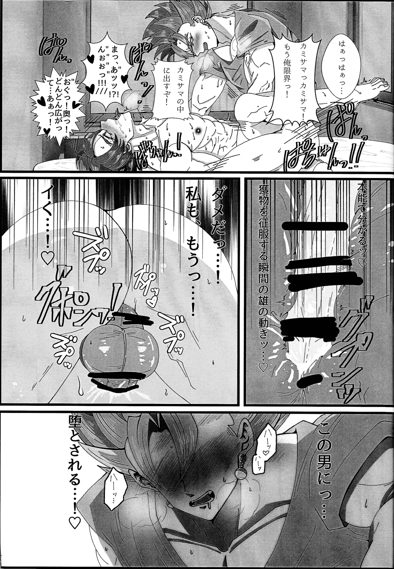Page 22 of [Rei Ran no himitsu-bako (Rei Ran)] Hima o moteamashita ♡ kamigami no tawamure ♡ (Dragon Ball Super)