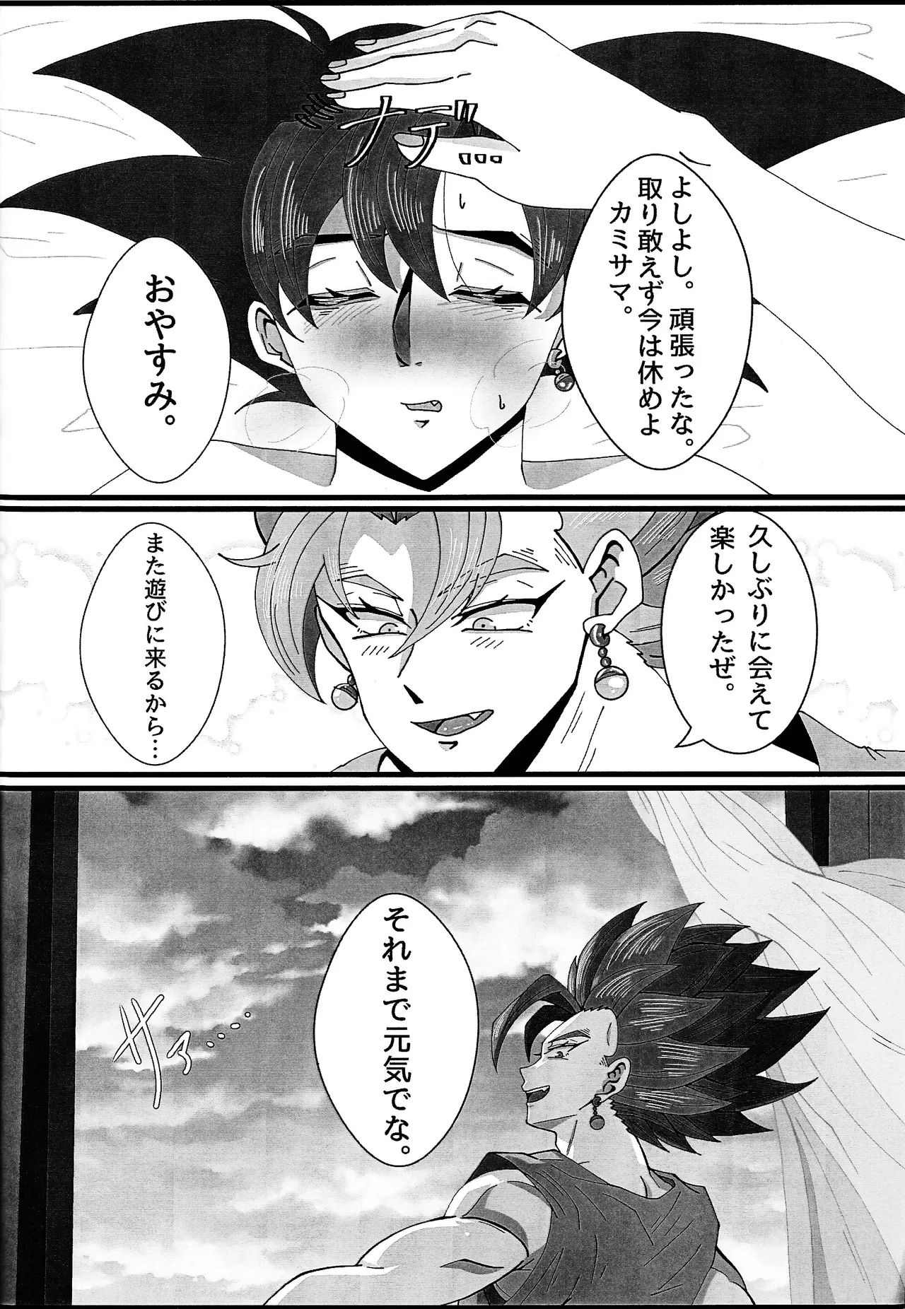 Page 25 of [Rei Ran no himitsu-bako (Rei Ran)] Hima o moteamashita ♡ kamigami no tawamure ♡ (Dragon Ball Super)