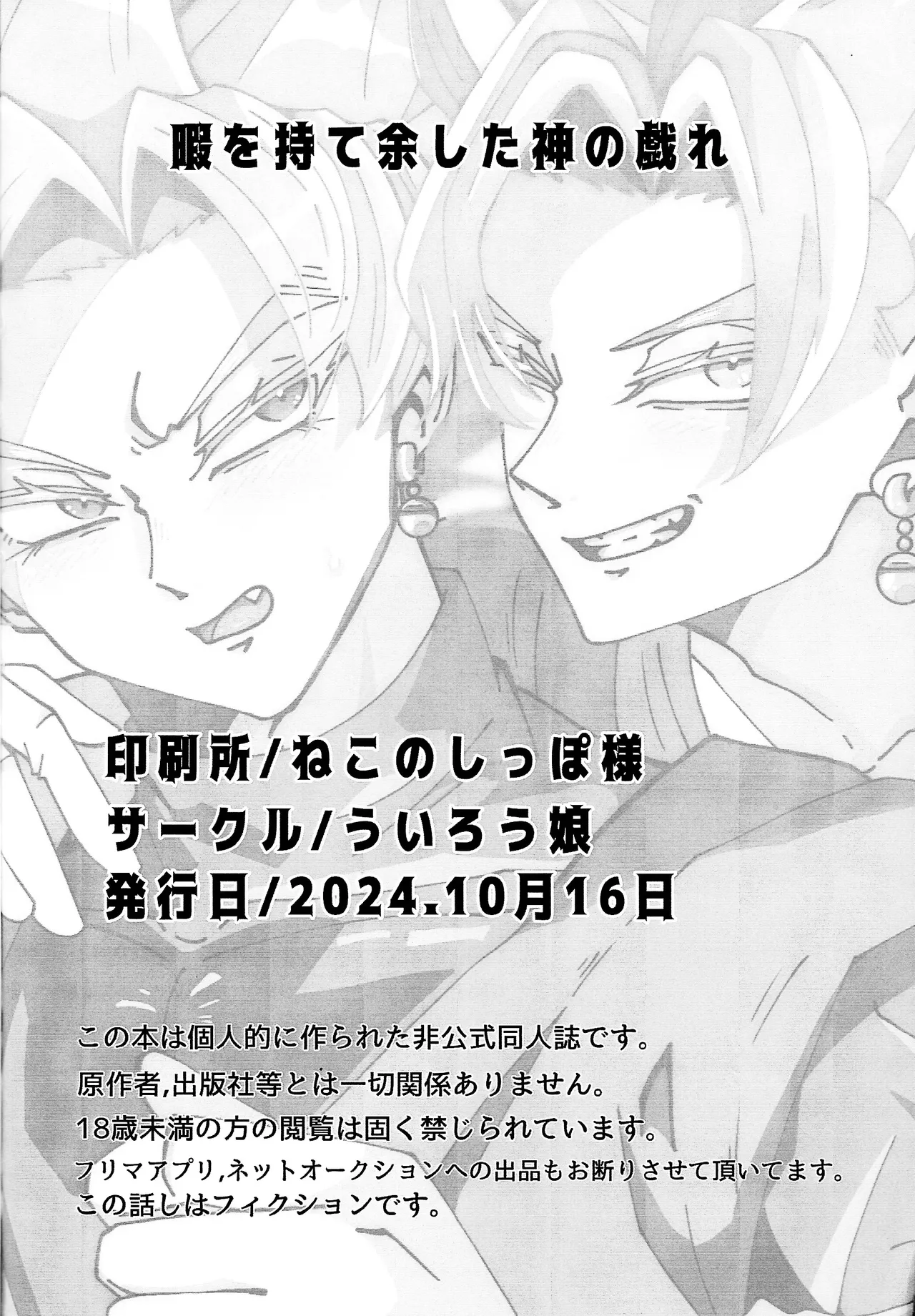 Page 27 of [Rei Ran no himitsu-bako (Rei Ran)] Hima o moteamashita ♡ kamigami no tawamure ♡ (Dragon Ball Super)