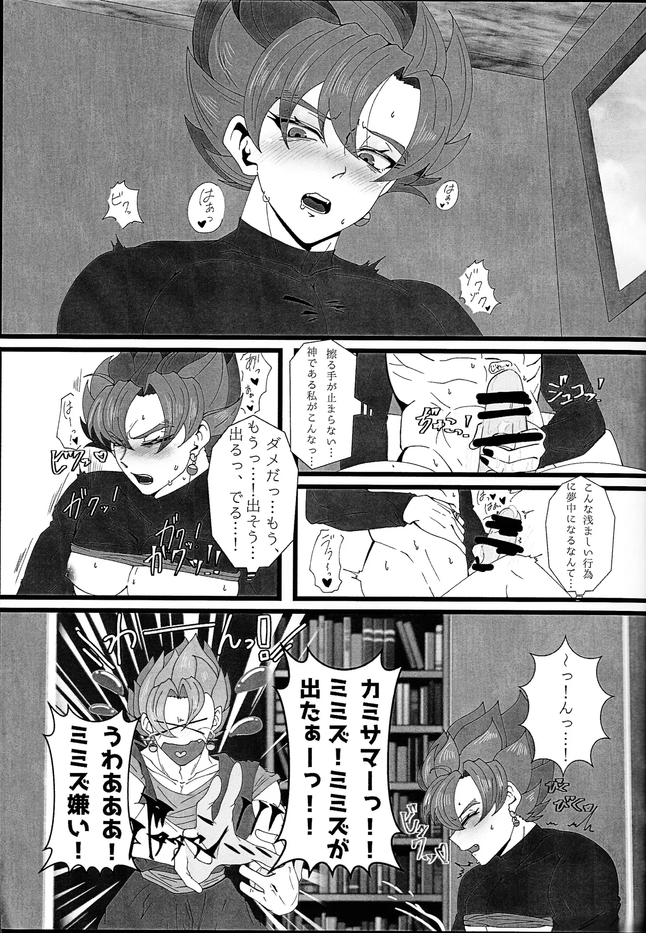 Page 6 of [Rei Ran no himitsu-bako (Rei Ran)] Hima o moteamashita ♡ kamigami no tawamure ♡ (Dragon Ball Super)