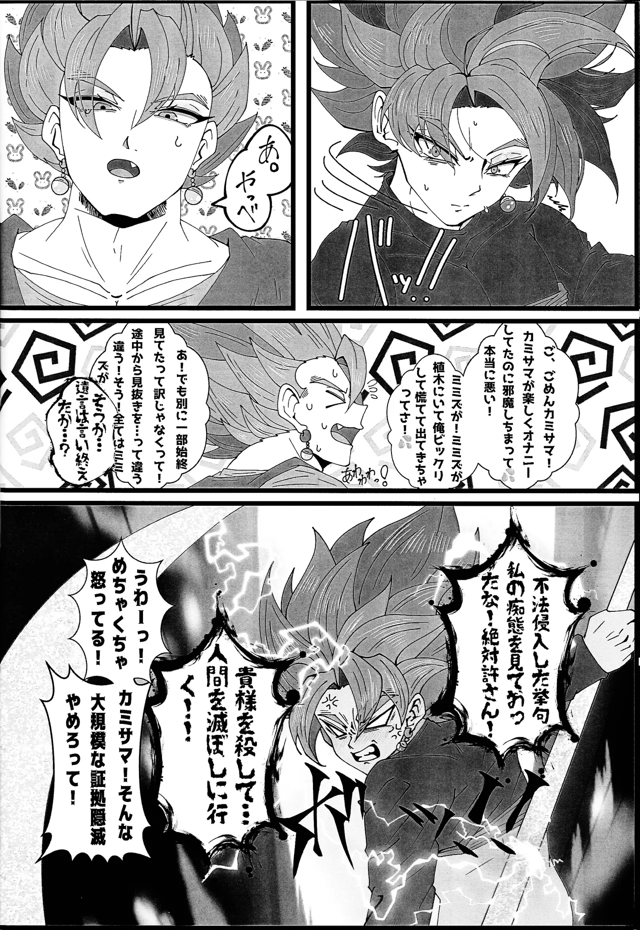 Page 7 of Hima o moteamashita ♡ kamigami no tawamure ♡