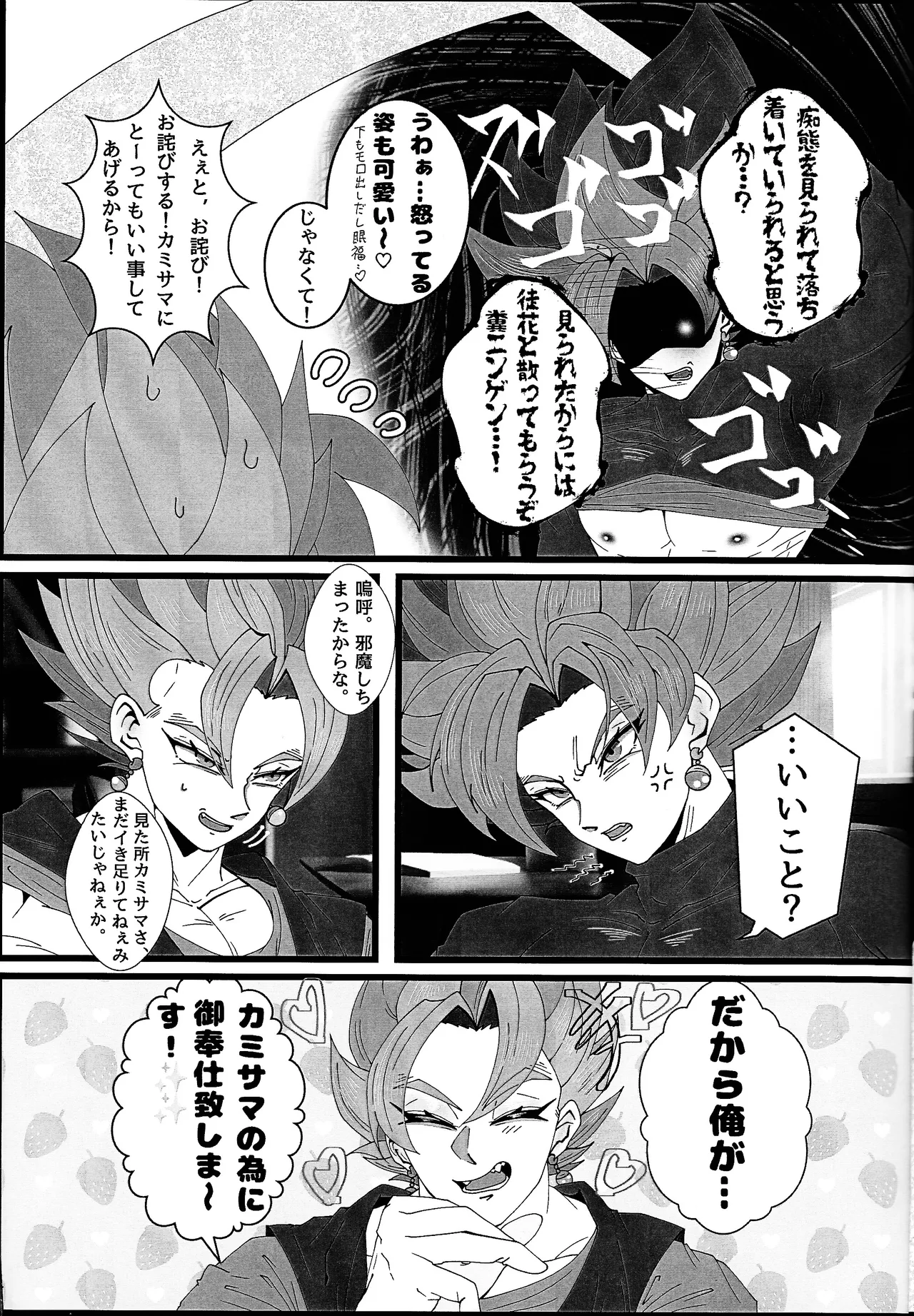 Page 8 of [Rei Ran no himitsu-bako (Rei Ran)] Hima o moteamashita ♡ kamigami no tawamure ♡ (Dragon Ball Super)