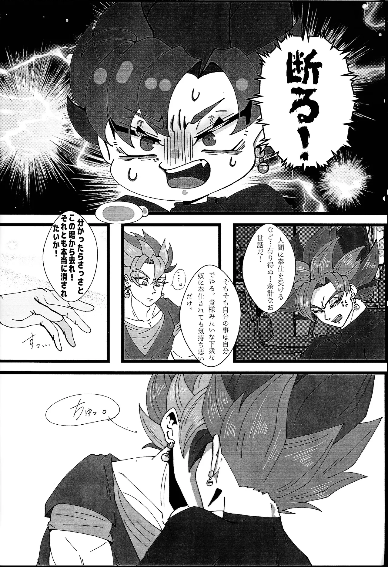 Page 9 of [Rei Ran no himitsu-bako (Rei Ran)] Hima o moteamashita ♡ kamigami no tawamure ♡ (Dragon Ball Super)