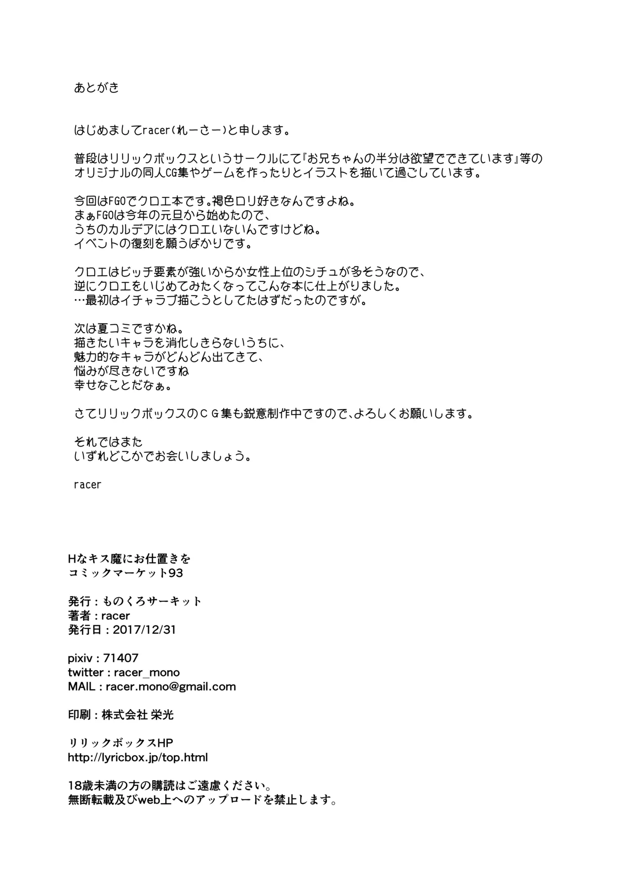 Page 22 of [Monochrome Circuit (racer)] Ecchi na Kiss-ma ni Oshioki o (Fate/Grand Order) [Digital]