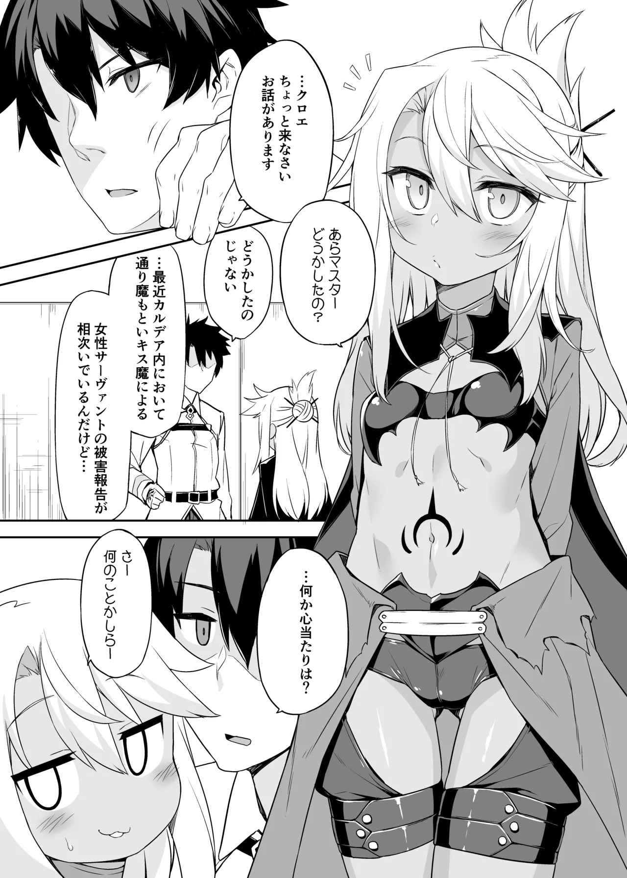 Page 3 of [Monochrome Circuit (racer)] Ecchi na Kiss-ma ni Oshioki o (Fate/Grand Order) [Digital]