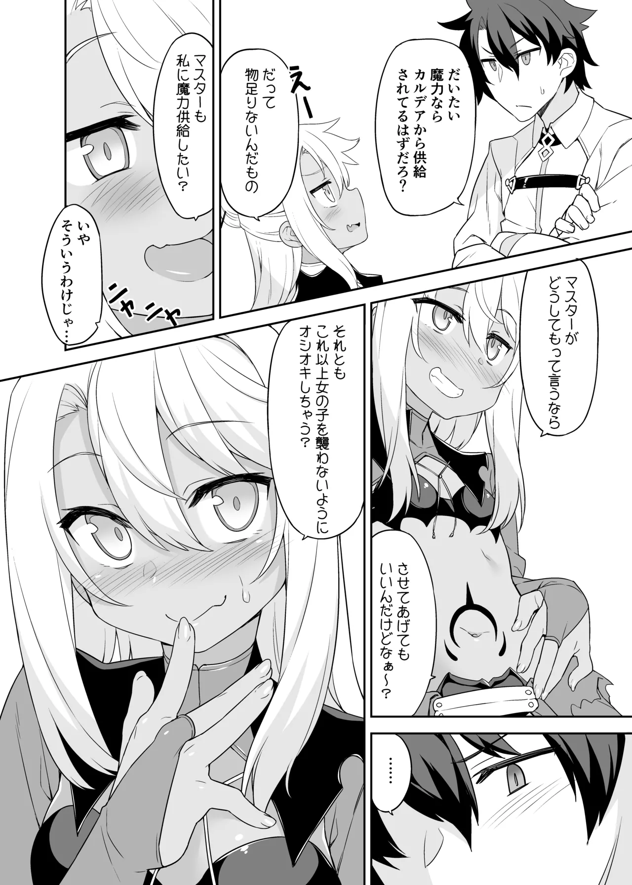 Page 4 of [Monochrome Circuit (racer)] Ecchi na Kiss-ma ni Oshioki o (Fate/Grand Order) [Digital]