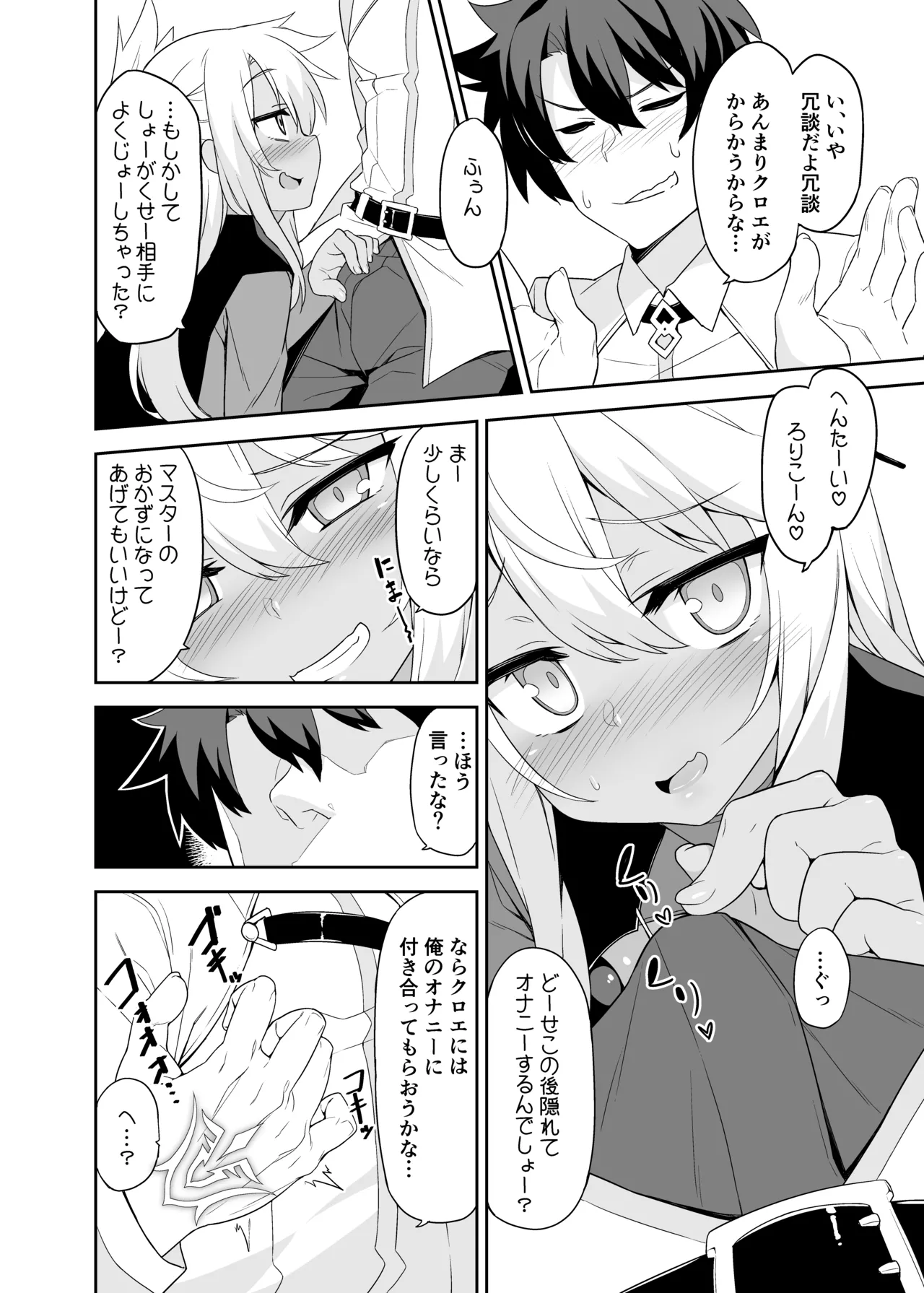 Page 6 of [Monochrome Circuit (racer)] Ecchi na Kiss-ma ni Oshioki o (Fate/Grand Order) [Digital]
