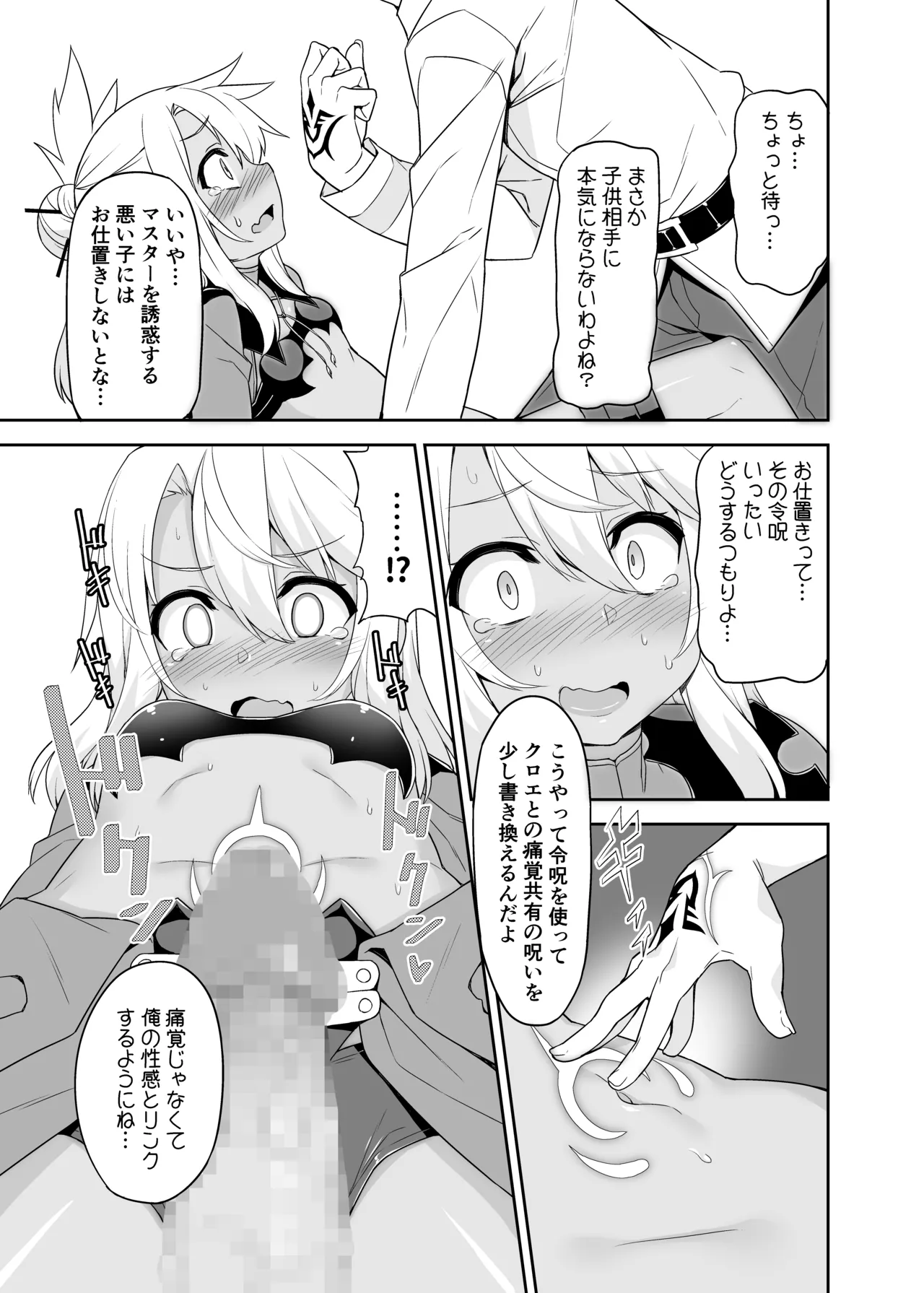 Page 7 of [Monochrome Circuit (racer)] Ecchi na Kiss-ma ni Oshioki o (Fate/Grand Order) [Digital]
