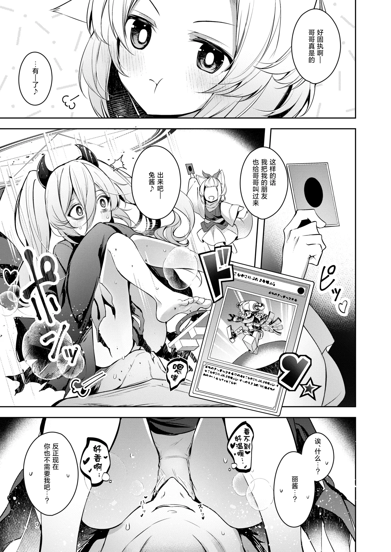 Page 10 of [Midorineko (Midori)] Chuusei o Chikatta Master to Shinrai suru Dekki no Nakama o Uragiru Wake... Ah...| 我、我怎么可能背叛曾宣誓效忠的主人与彼此信赖的卡组伙伴啊 (Yu-Gi-Oh! OCG) [Chinese] [白杨汉化组] [Digital]