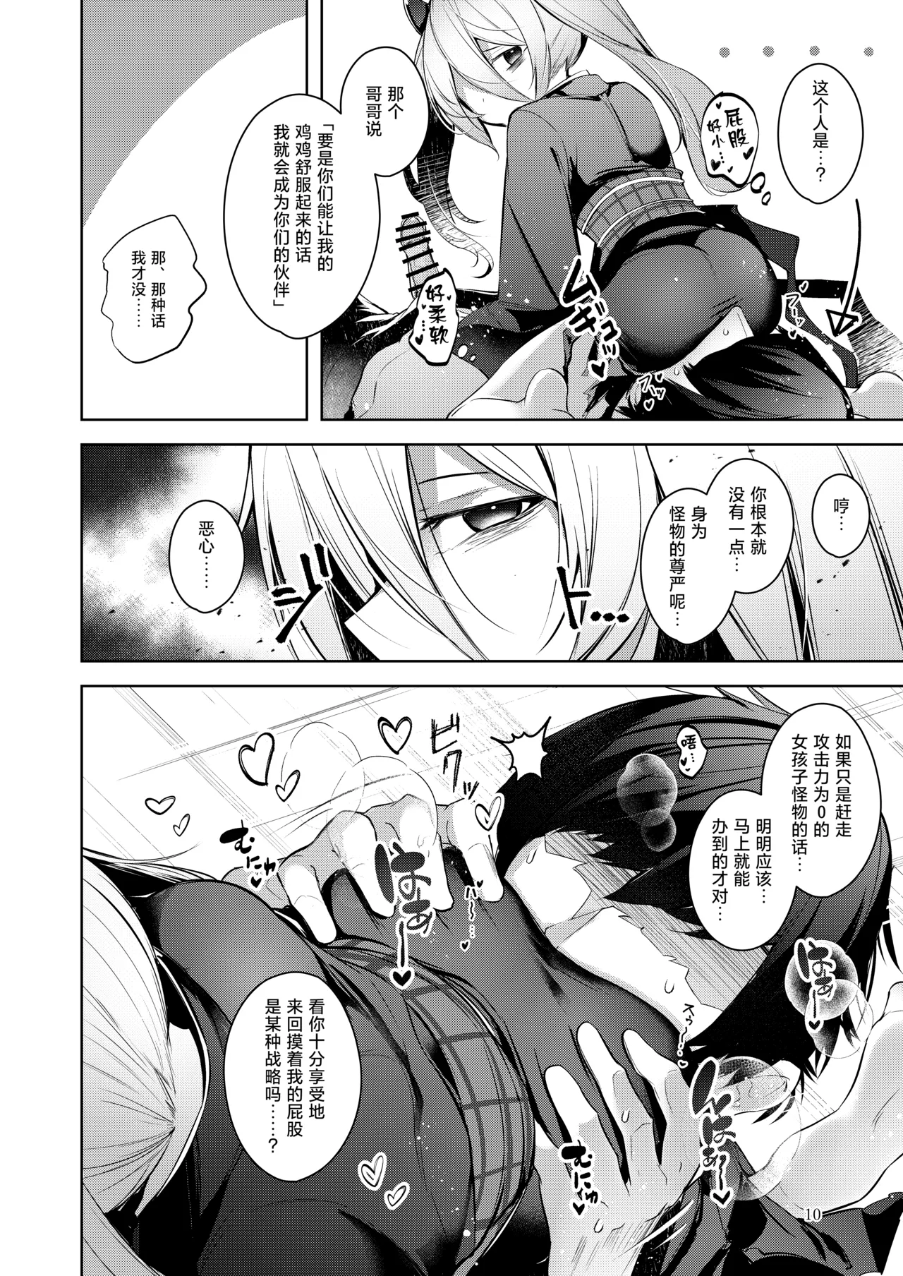 Page 11 of [Midorineko (Midori)] Chuusei o Chikatta Master to Shinrai suru Dekki no Nakama o Uragiru Wake... Ah...| 我、我怎么可能背叛曾宣誓效忠的主人与彼此信赖的卡组伙伴啊 (Yu-Gi-Oh! OCG) [Chinese] [白杨汉化组] [Digital]
