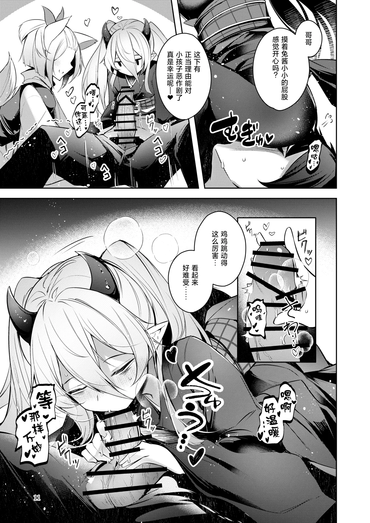 Page 12 of [Midorineko (Midori)] Chuusei o Chikatta Master to Shinrai suru Dekki no Nakama o Uragiru Wake... Ah...| 我、我怎么可能背叛曾宣誓效忠的主人与彼此信赖的卡组伙伴啊 (Yu-Gi-Oh! OCG) [Chinese] [白杨汉化组] [Digital]