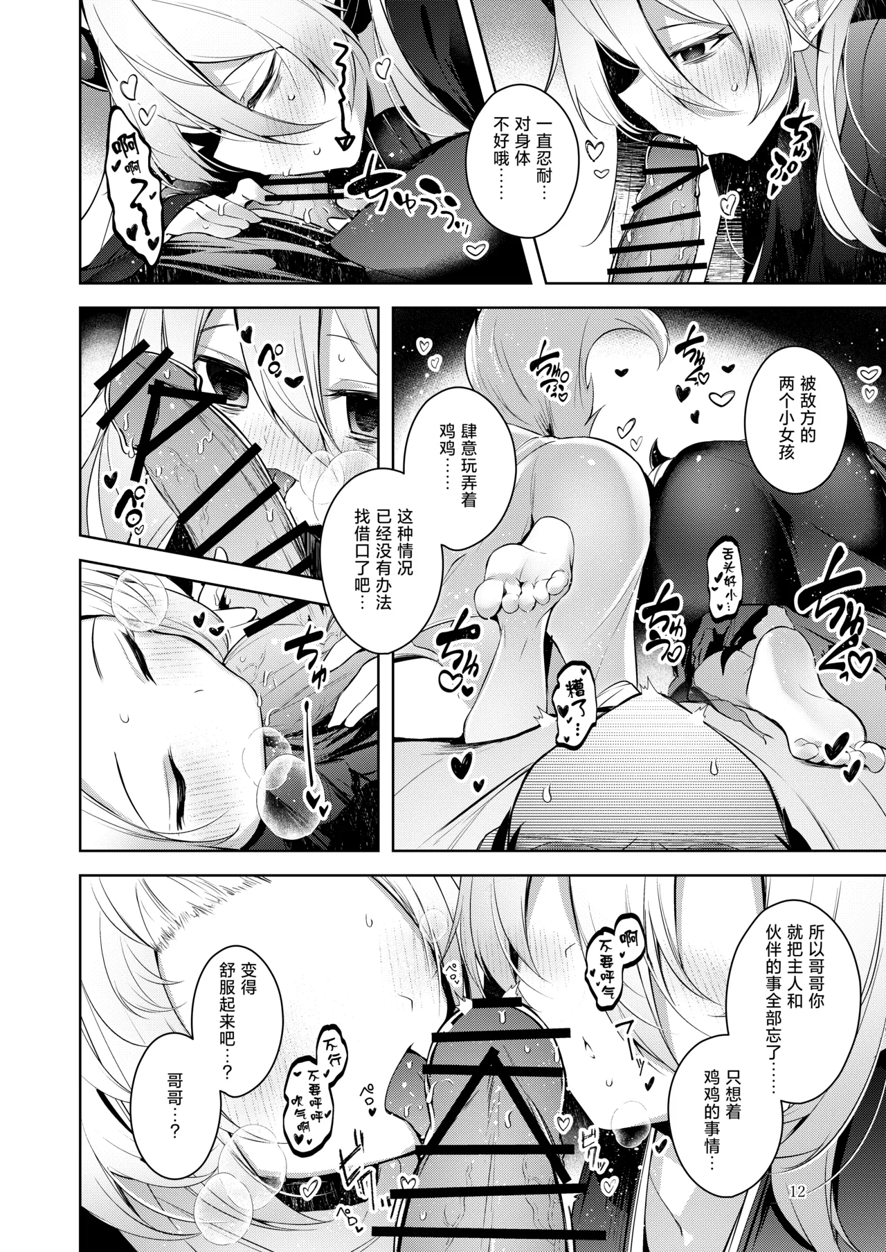 Page 13 of [Midorineko (Midori)] Chuusei o Chikatta Master to Shinrai suru Dekki no Nakama o Uragiru Wake... Ah...| 我、我怎么可能背叛曾宣誓效忠的主人与彼此信赖的卡组伙伴啊 (Yu-Gi-Oh! OCG) [Chinese] [白杨汉化组] [Digital]