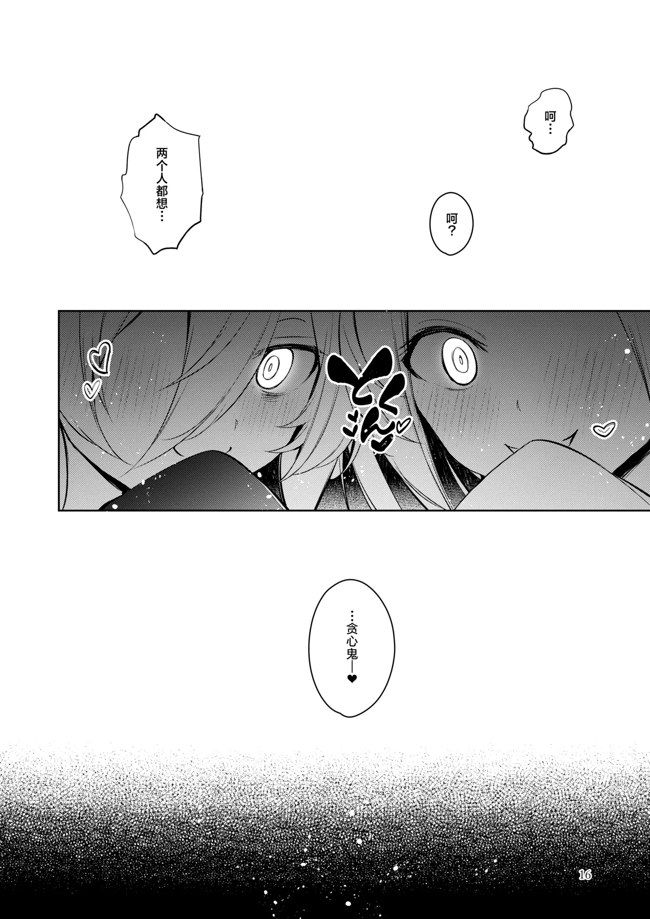 Page 17 of [Midorineko (Midori)] Chuusei o Chikatta Master to Shinrai suru Dekki no Nakama o Uragiru Wake... Ah...| 我、我怎么可能背叛曾宣誓效忠的主人与彼此信赖的卡组伙伴啊 (Yu-Gi-Oh! OCG) [Chinese] [白杨汉化组] [Digital]