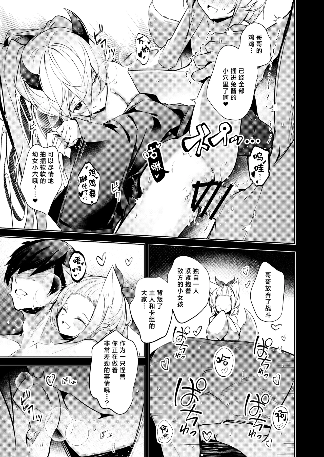 Page 20 of [Midorineko (Midori)] Chuusei o Chikatta Master to Shinrai suru Dekki no Nakama o Uragiru Wake... Ah...| 我、我怎么可能背叛曾宣誓效忠的主人与彼此信赖的卡组伙伴啊 (Yu-Gi-Oh! OCG) [Chinese] [白杨汉化组] [Digital]