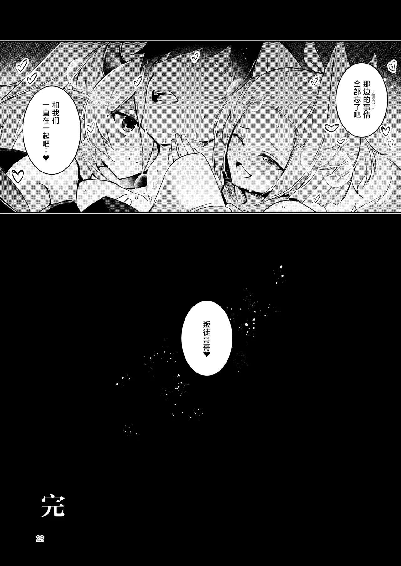 Page 24 of [Midorineko (Midori)] Chuusei o Chikatta Master to Shinrai suru Dekki no Nakama o Uragiru Wake... Ah...| 我、我怎么可能背叛曾宣誓效忠的主人与彼此信赖的卡组伙伴啊 (Yu-Gi-Oh! OCG) [Chinese] [白杨汉化组] [Digital]